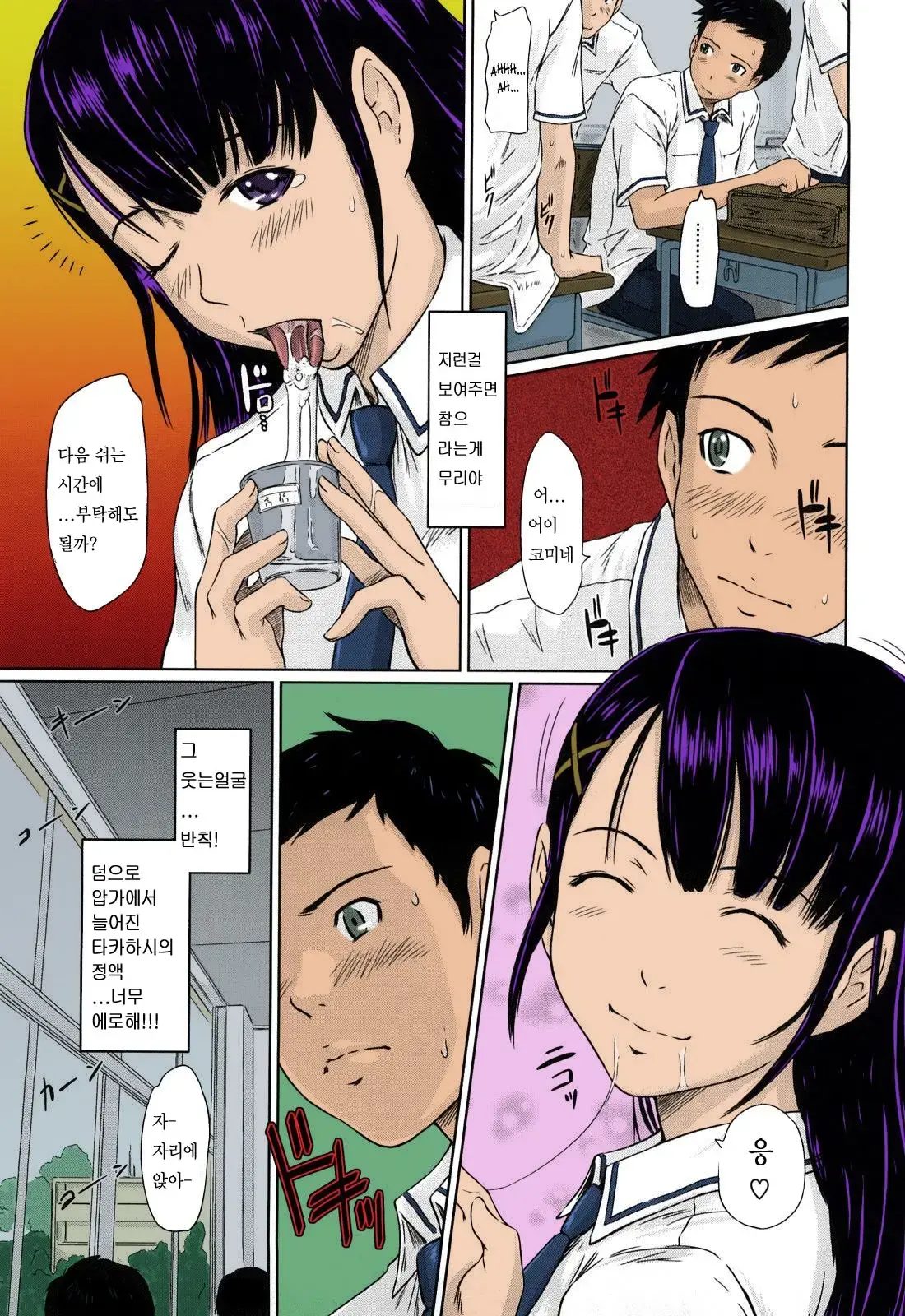 Kimi Ni Youseihannou | 너에게 양성반응 (Decensored)