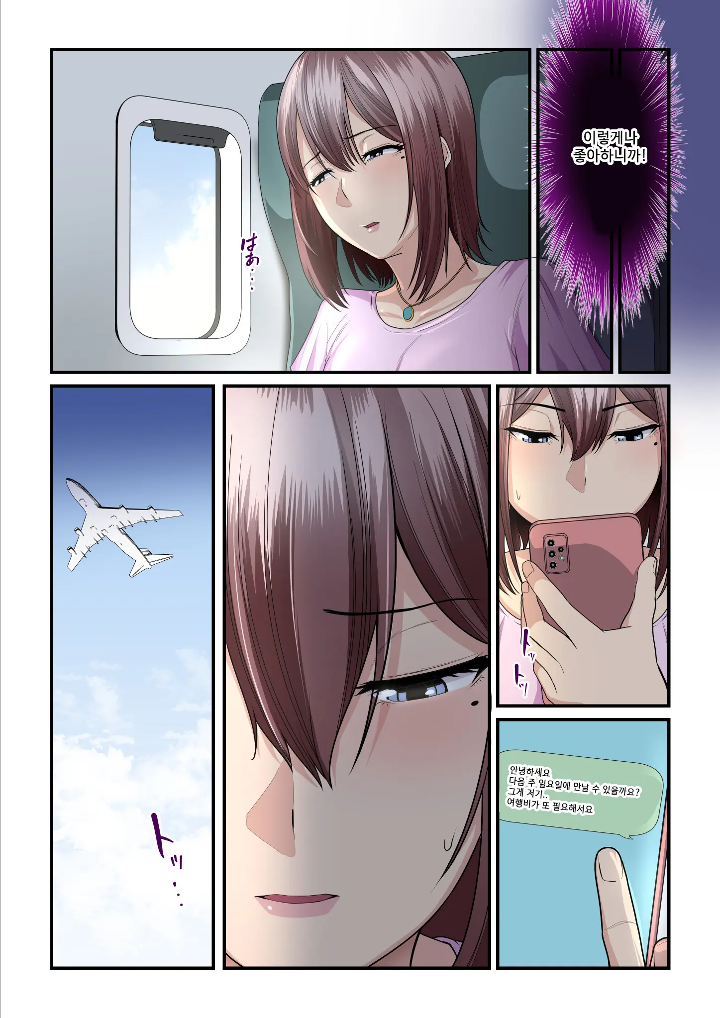 Pakokatsu Oji-San To Kaede-Chan 2 | 섹활 아저씨와 카에데 쨩 2