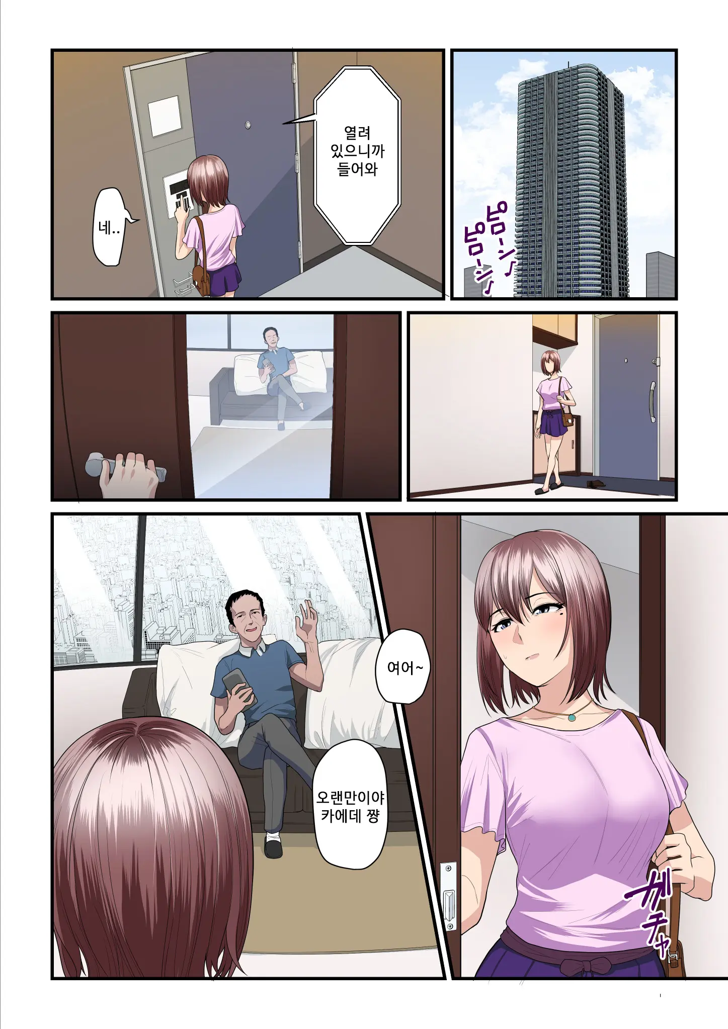 Pakokatsu Oji-San To Kaede-Chan 2 | 섹활 아저씨와 카에데 쨩 2