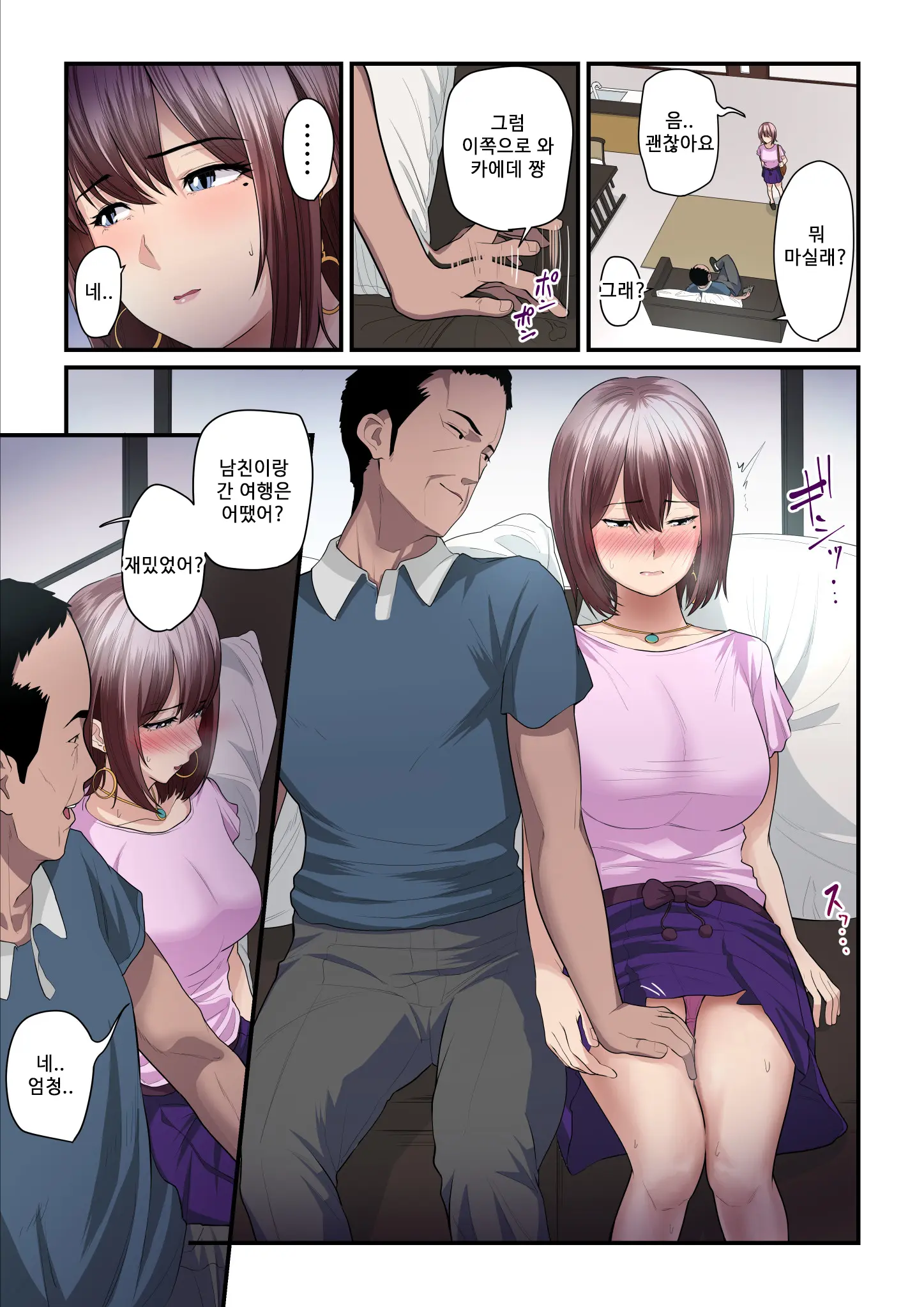 Pakokatsu Oji-San To Kaede-Chan 2 | 섹활 아저씨와 카에데 쨩 2