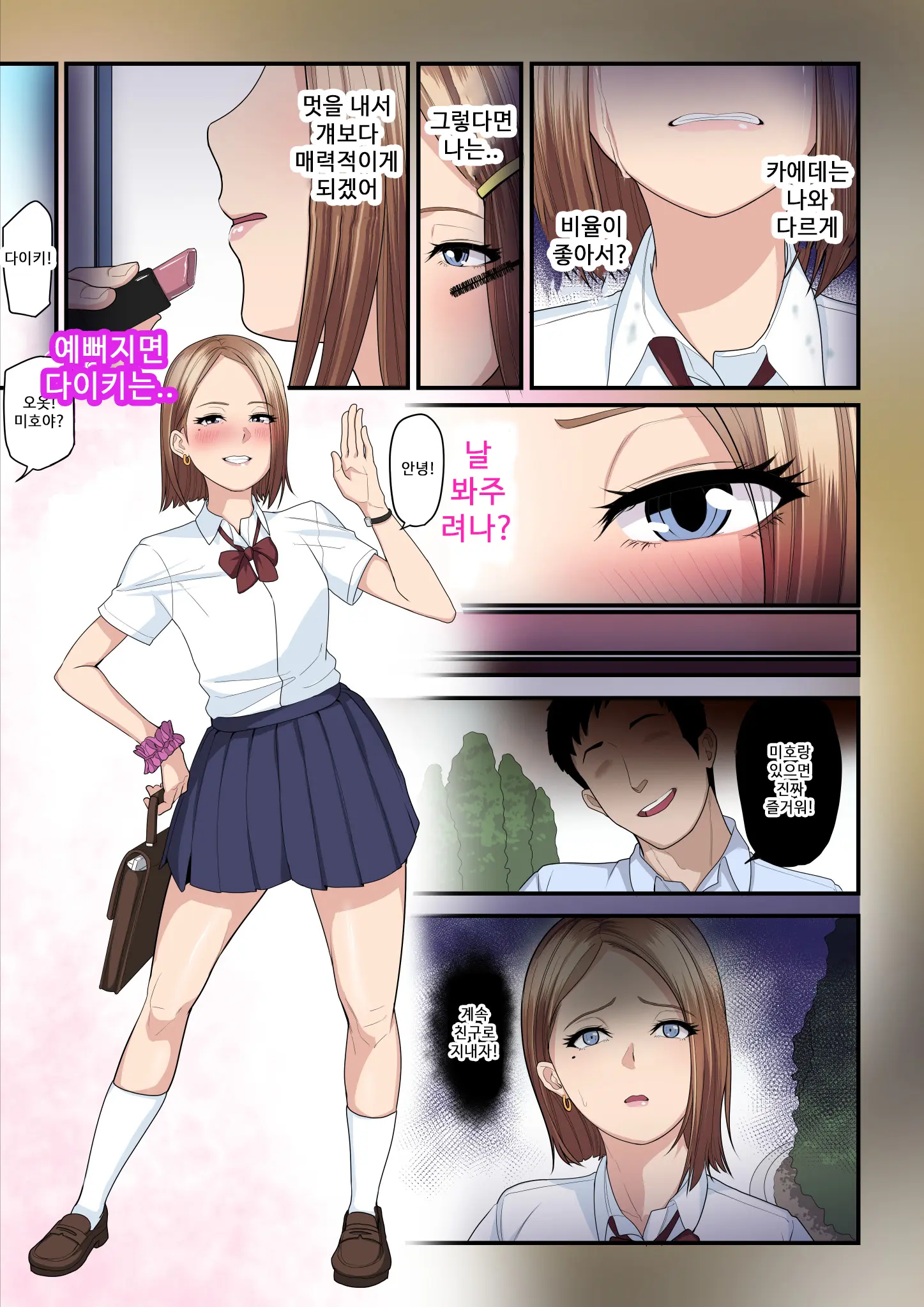 Pakokatsu Oji-San To Kaede-Chan 2 | 섹활 아저씨와 카에데 쨩 2