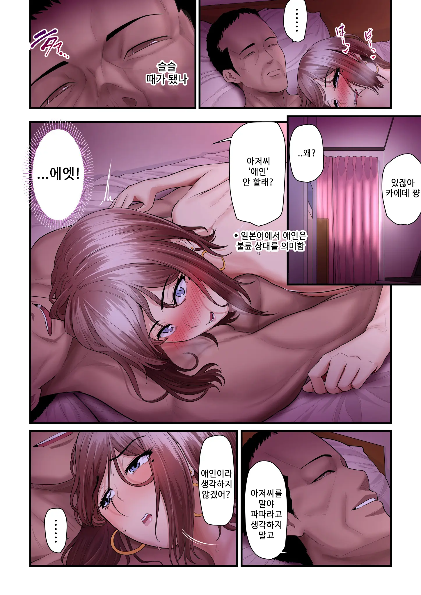 Pakokatsu Oji-San To Kaede-Chan 2 | 섹활 아저씨와 카에데 쨩 2
