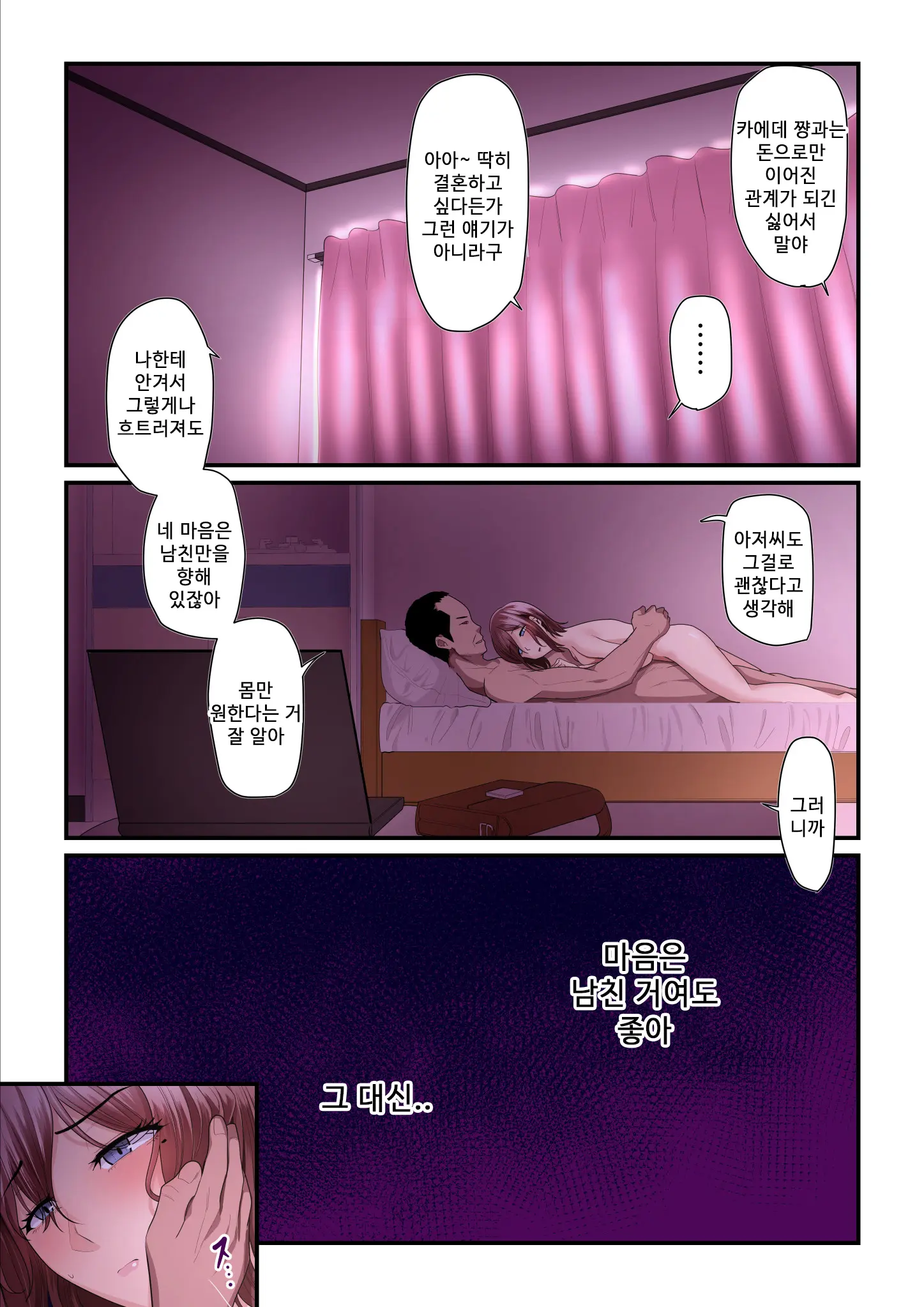 Pakokatsu Oji-San To Kaede-Chan 2 | 섹활 아저씨와 카에데 쨩 2