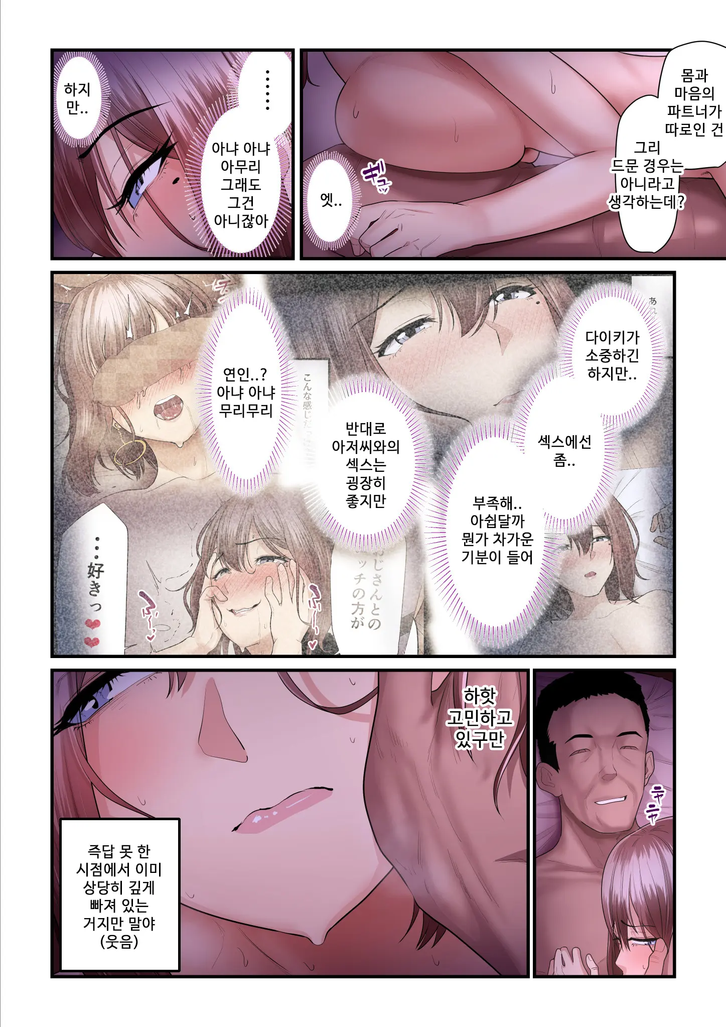 Pakokatsu Oji-San To Kaede-Chan 2 | 섹활 아저씨와 카에데 쨩 2