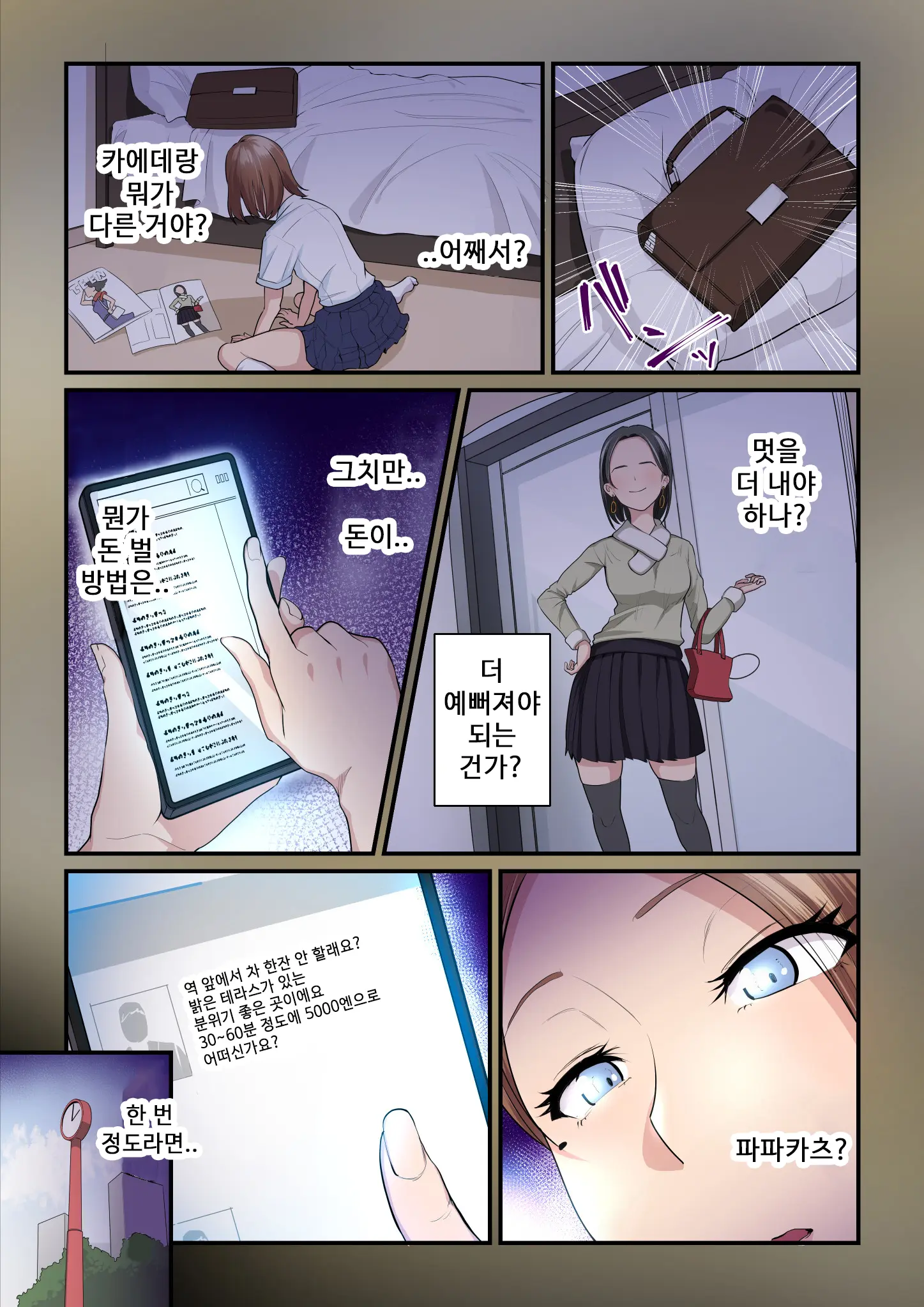 Pakokatsu Oji-San To Kaede-Chan 2 | 섹활 아저씨와 카에데 쨩 2