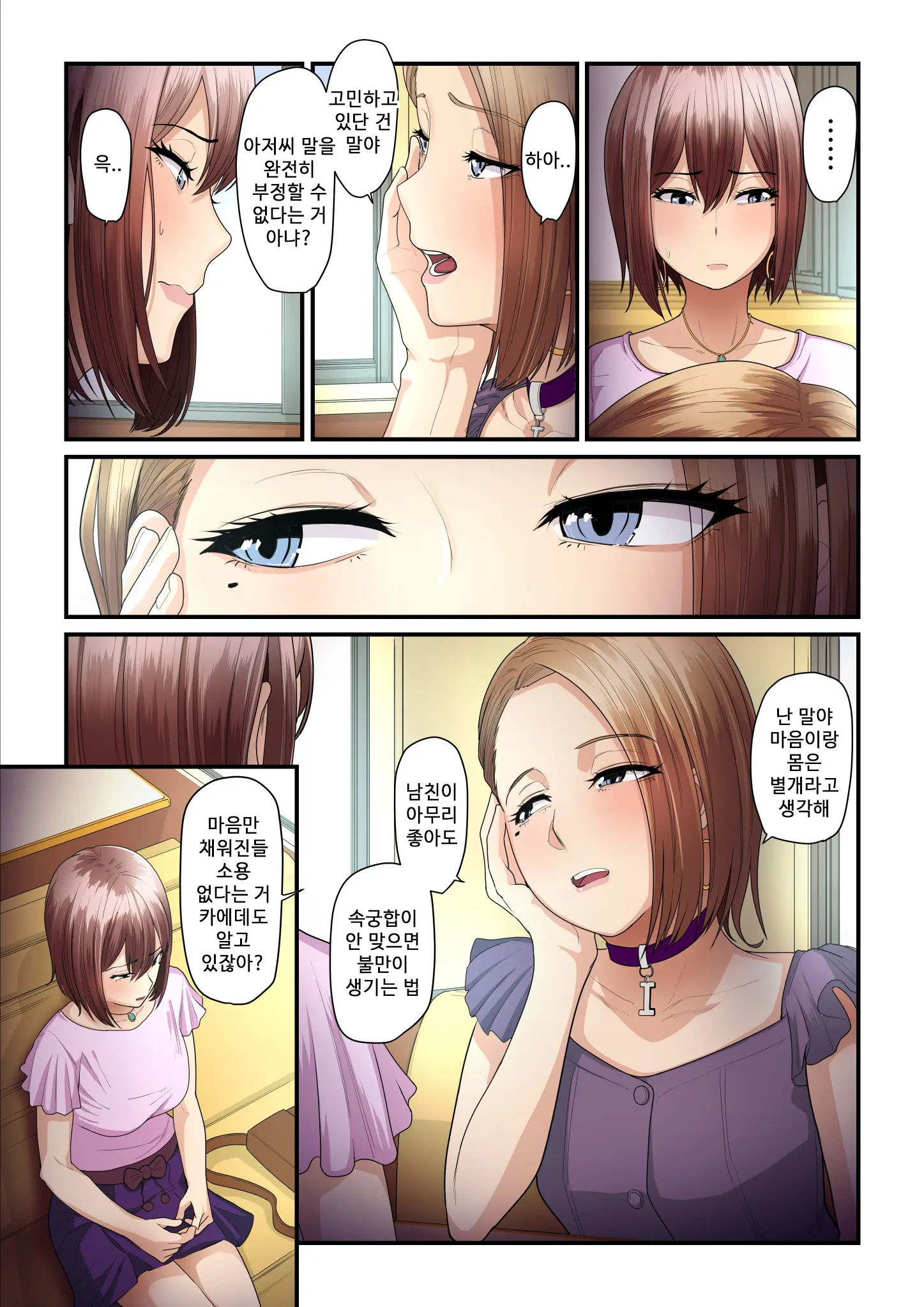 Pakokatsu Oji-San To Kaede-Chan 2 | 섹활 아저씨와 카에데 쨩 2