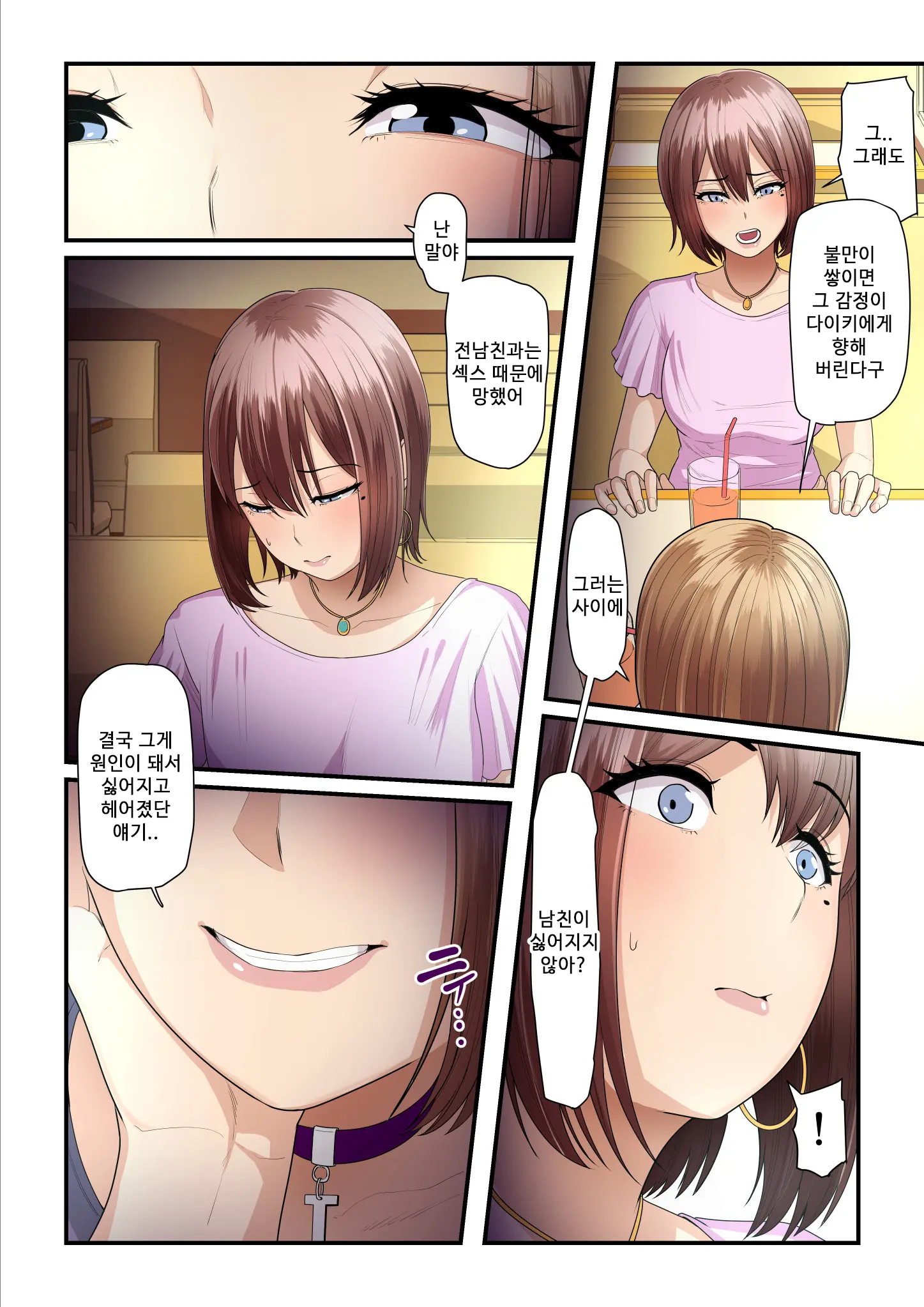 Pakokatsu Oji-San To Kaede-Chan 2 | 섹활 아저씨와 카에데 쨩 2