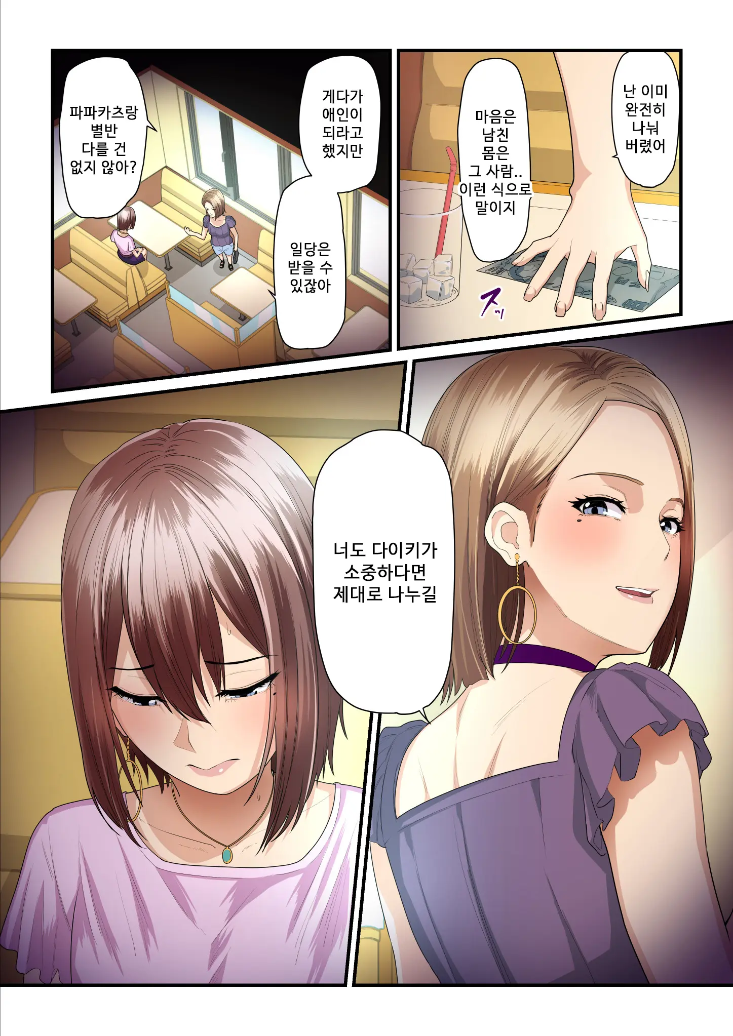 Pakokatsu Oji-San To Kaede-Chan 2 | 섹활 아저씨와 카에데 쨩 2