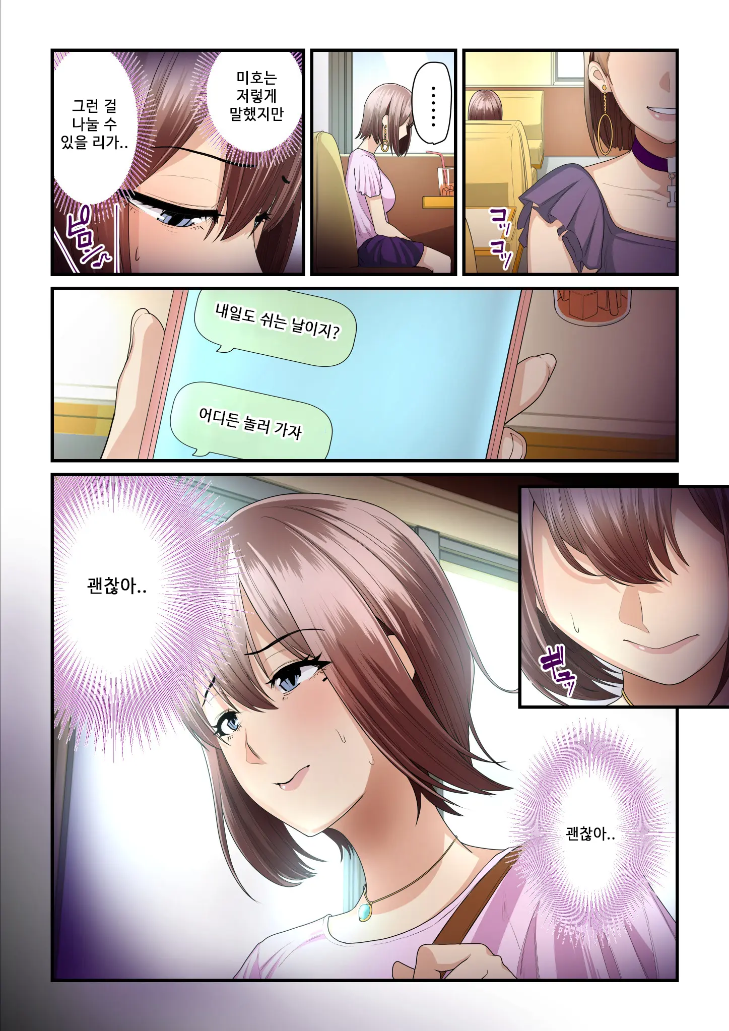 Pakokatsu Oji-San To Kaede-Chan 2 | 섹활 아저씨와 카에데 쨩 2