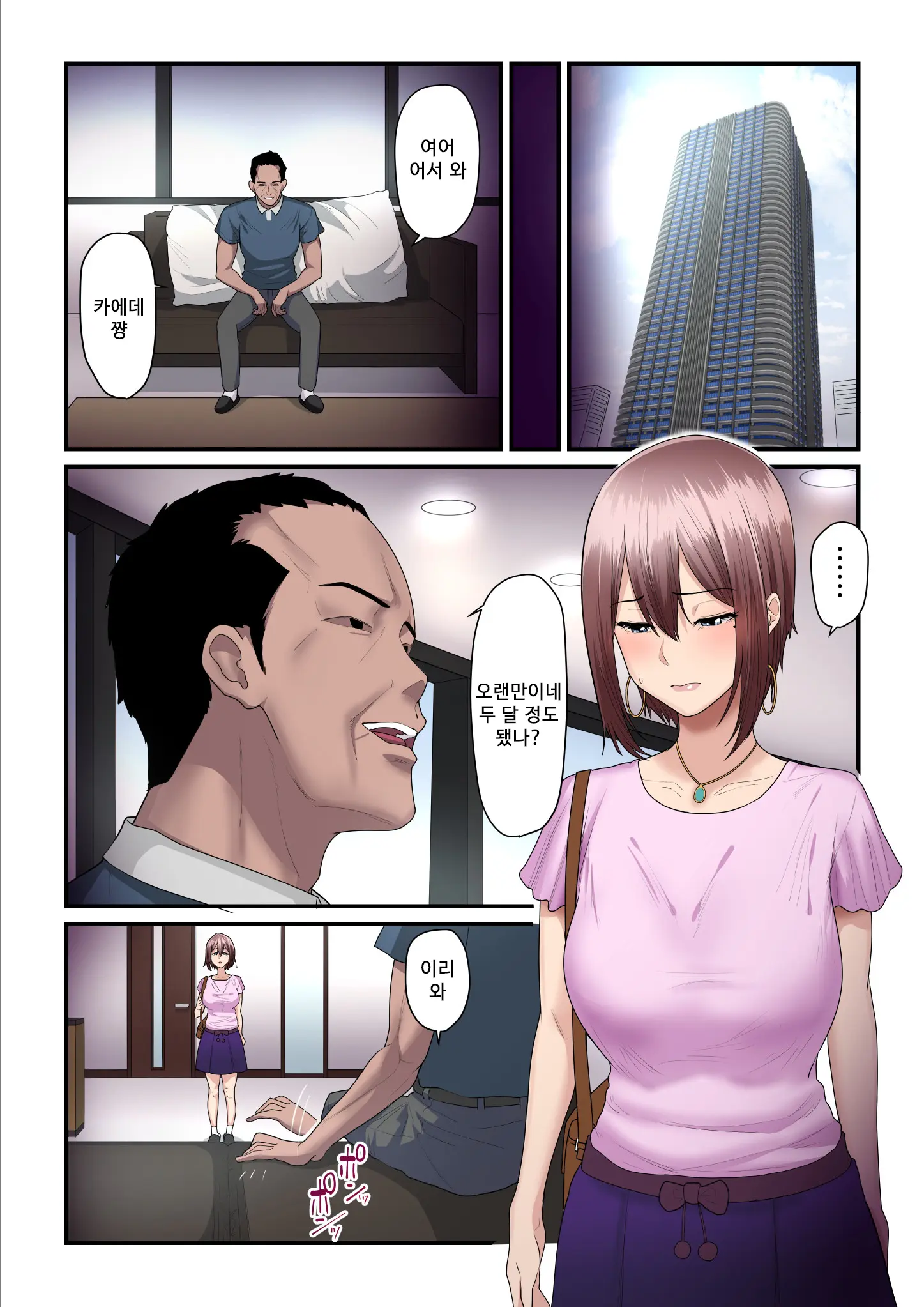 Pakokatsu Oji-San To Kaede-Chan 2 | 섹활 아저씨와 카에데 쨩 2