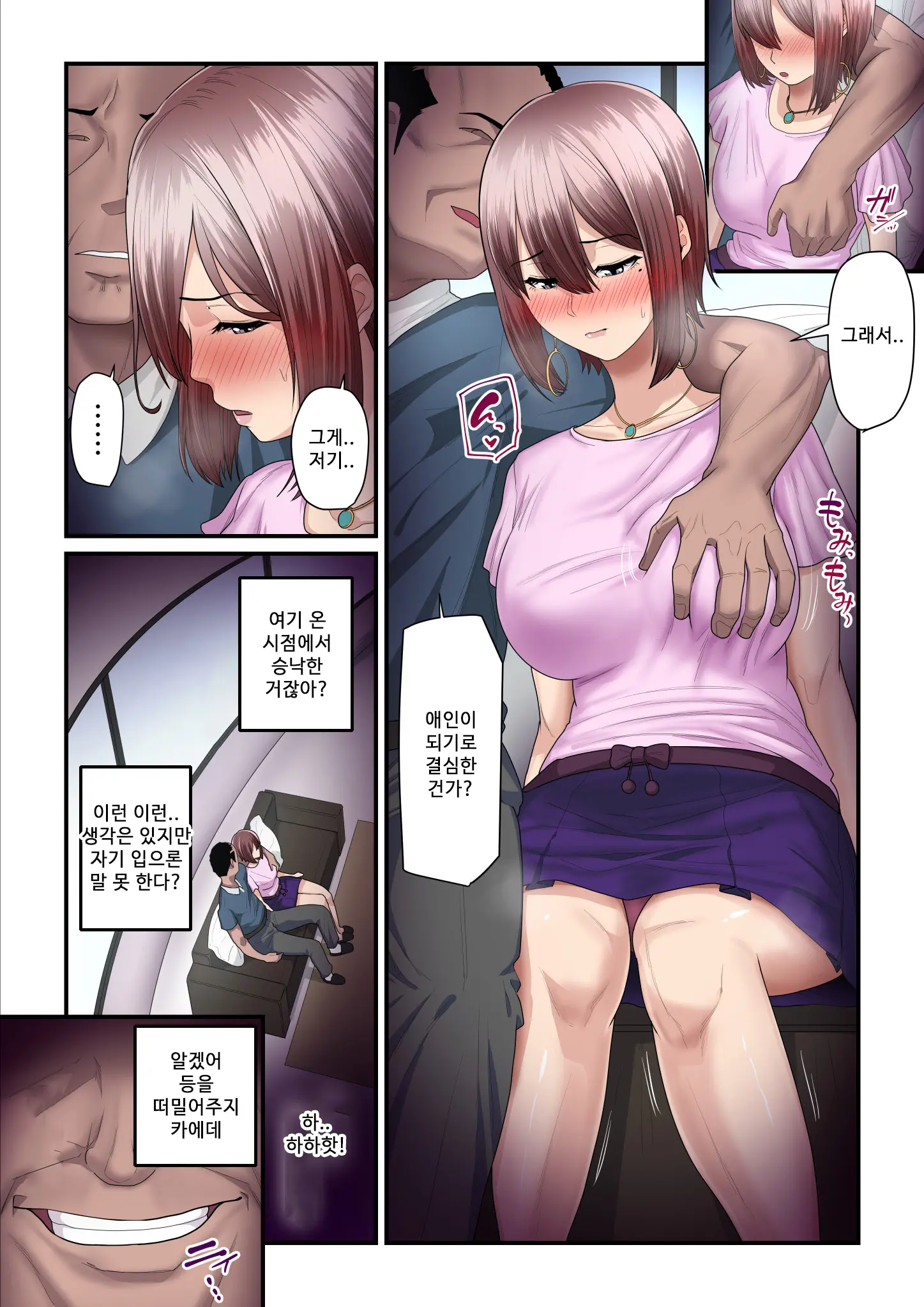 Pakokatsu Oji-San To Kaede-Chan 2 | 섹활 아저씨와 카에데 쨩 2