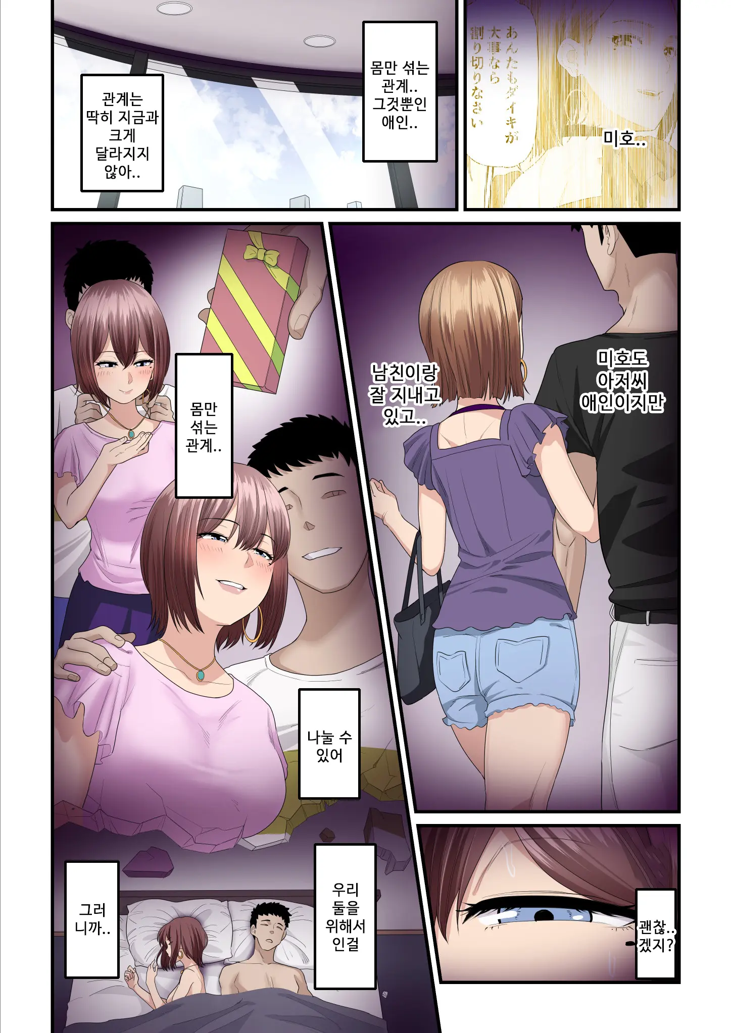 Pakokatsu Oji-San To Kaede-Chan 2 | 섹활 아저씨와 카에데 쨩 2