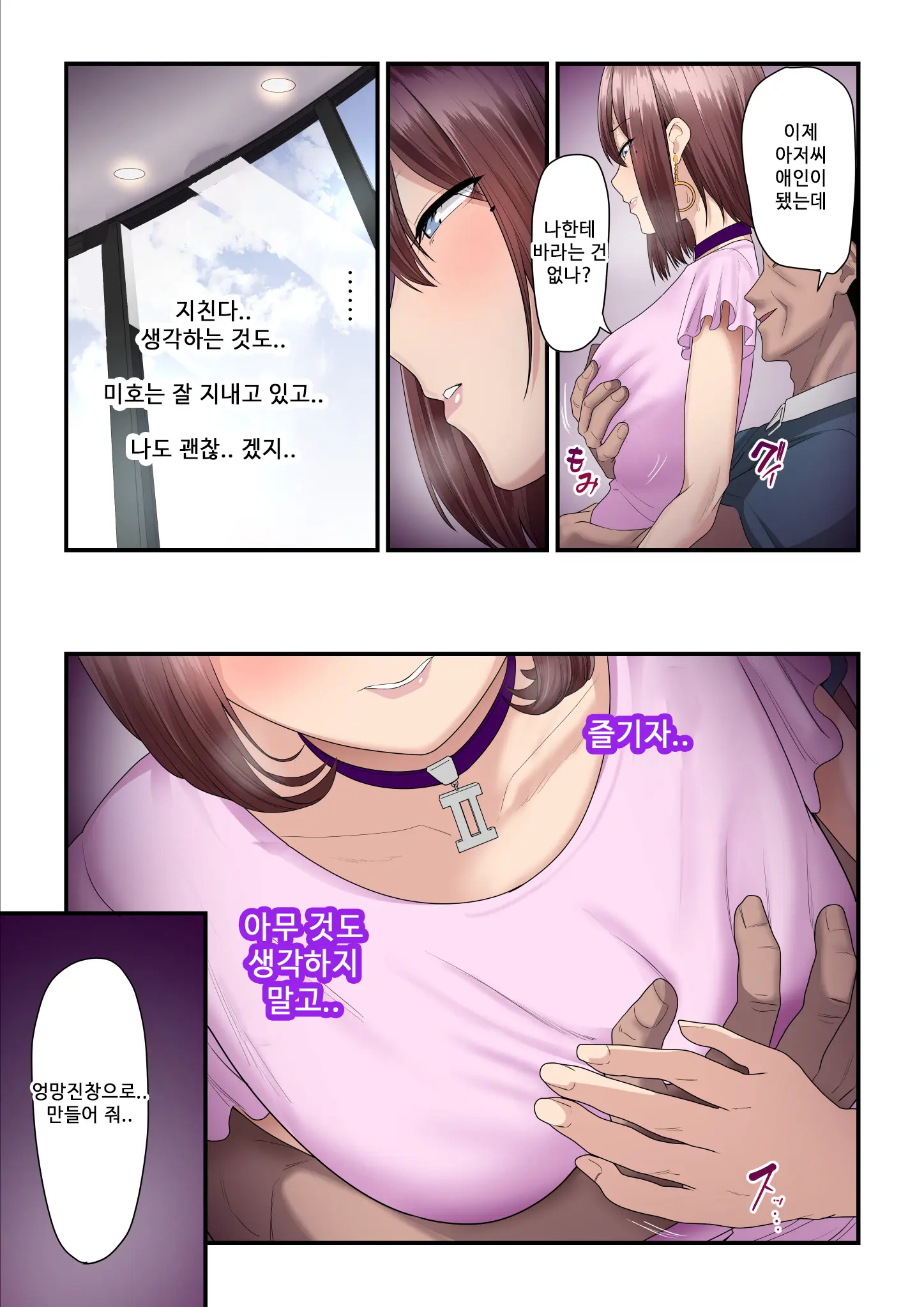 Pakokatsu Oji-San To Kaede-Chan 2 | 섹활 아저씨와 카에데 쨩 2