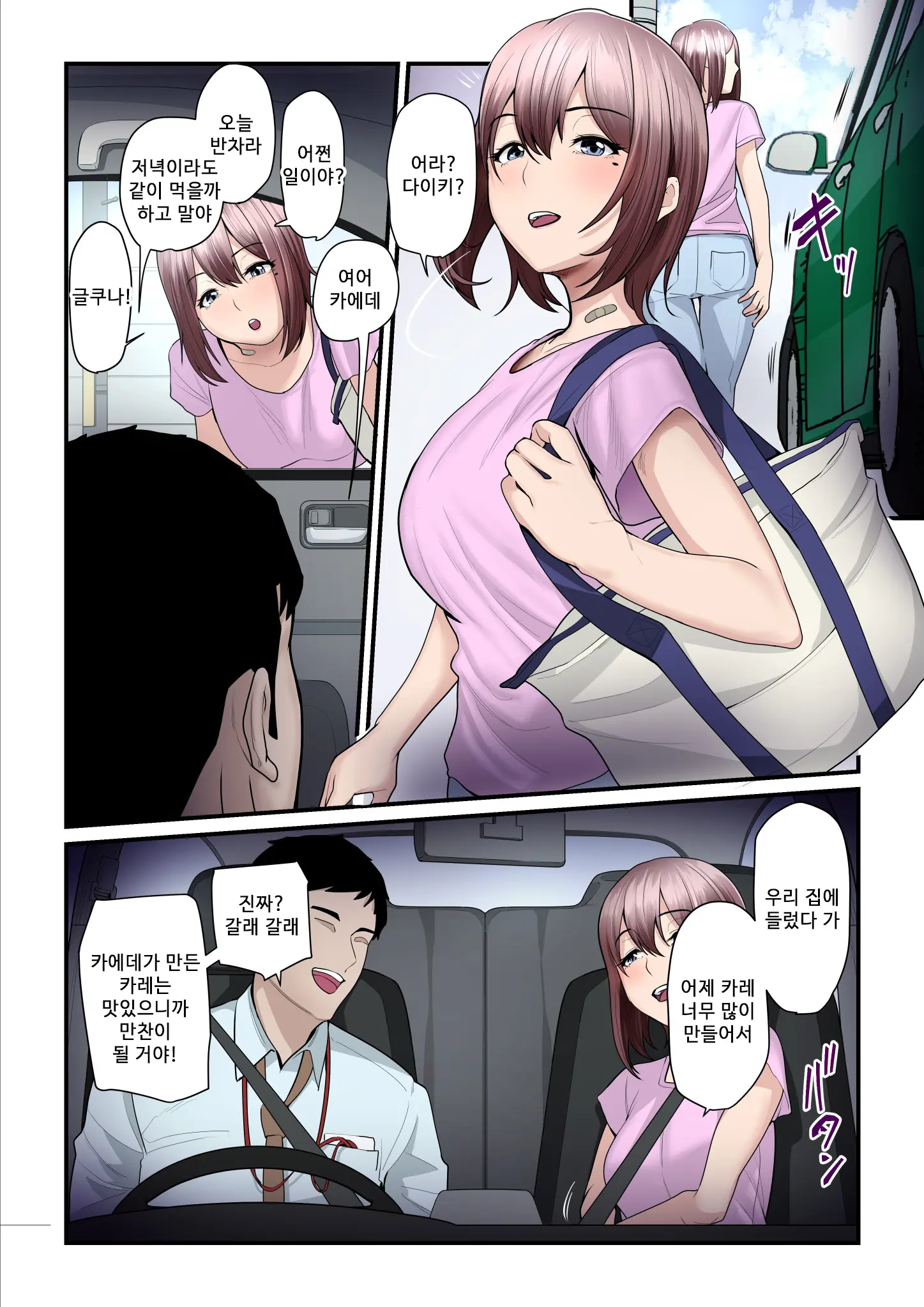 Pakokatsu Oji-San To Kaede-Chan 2 | 섹활 아저씨와 카에데 쨩 2