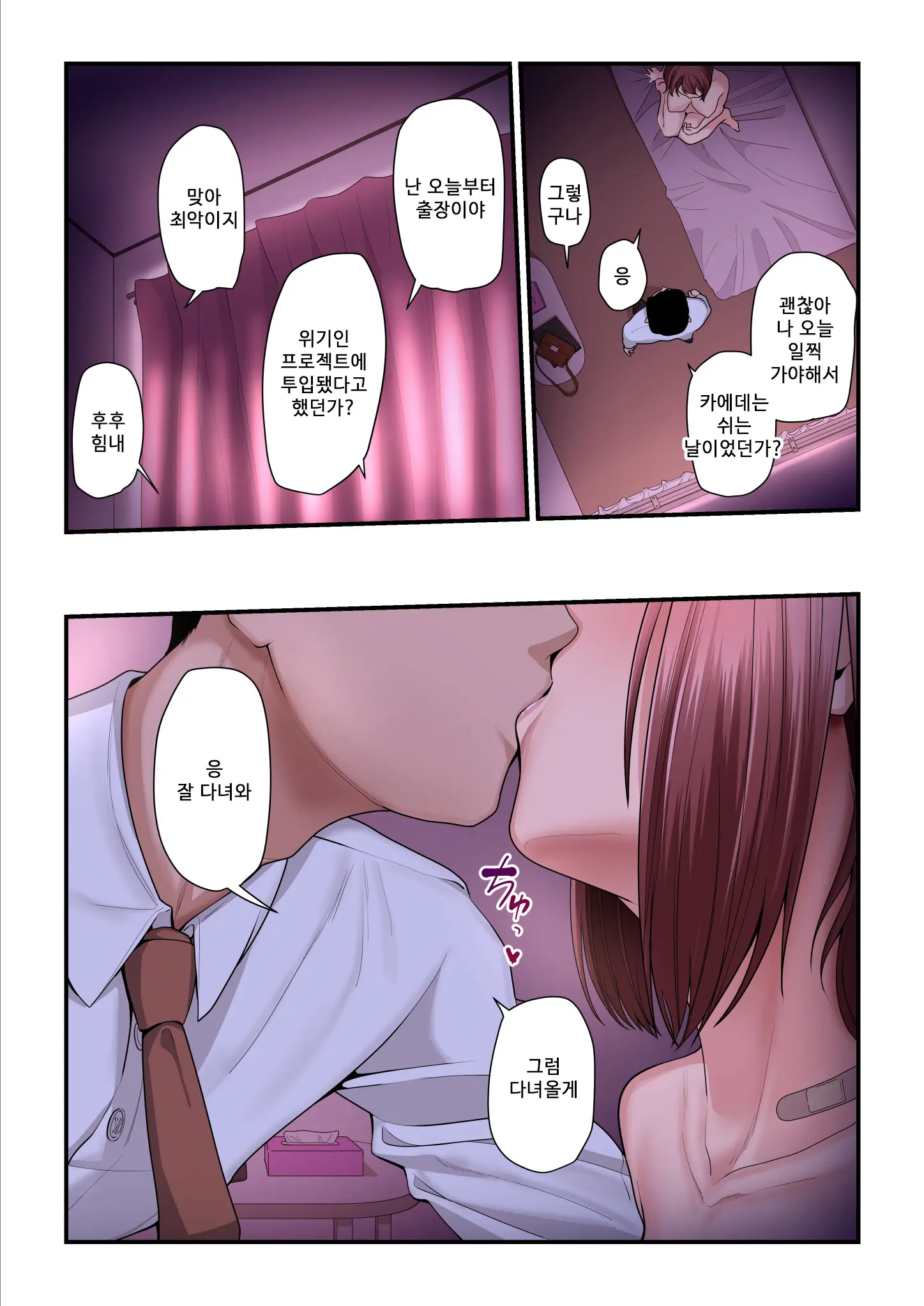 Pakokatsu Oji-San To Kaede-Chan 2 | 섹활 아저씨와 카에데 쨩 2