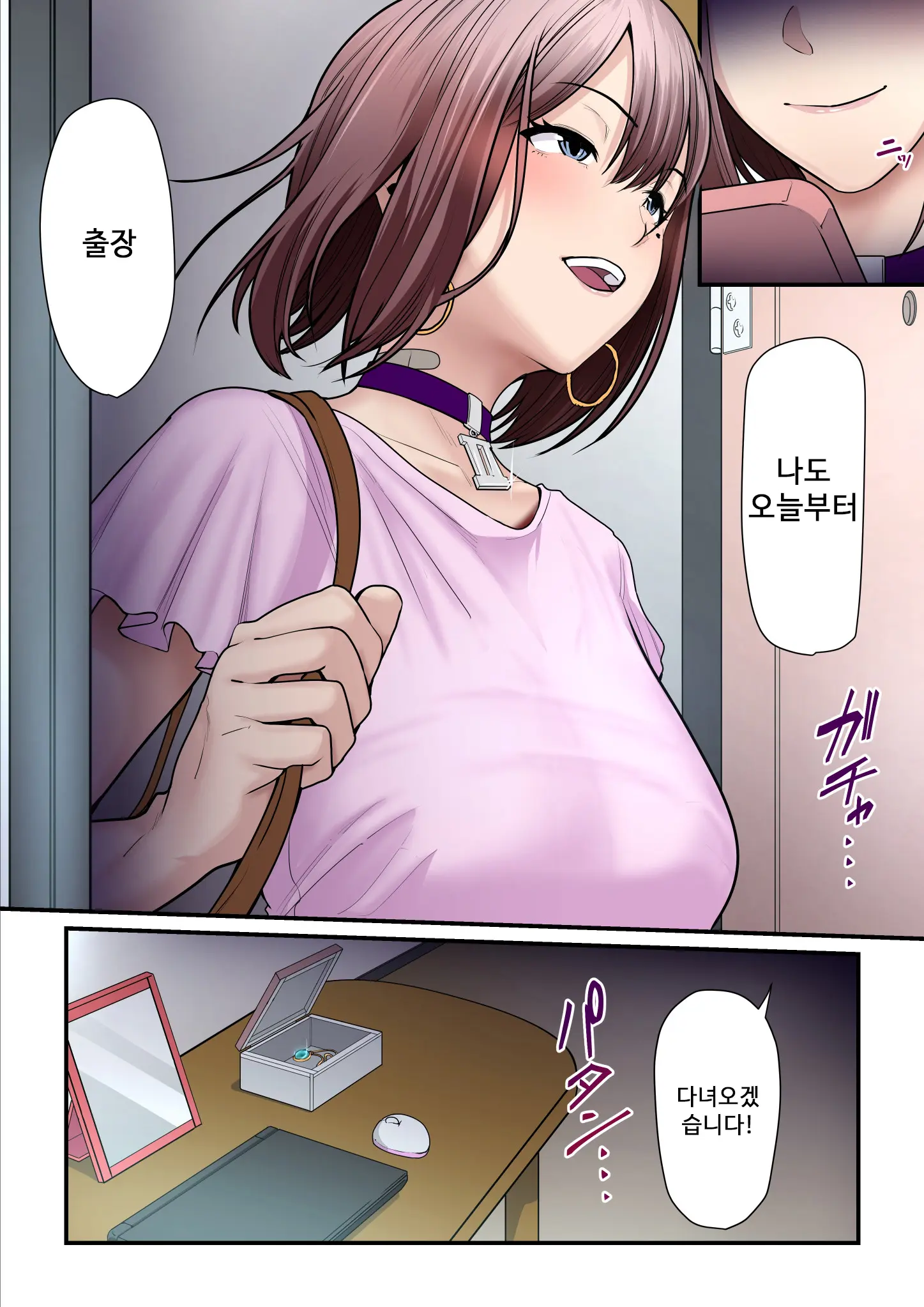 Pakokatsu Oji-San To Kaede-Chan 2 | 섹활 아저씨와 카에데 쨩 2