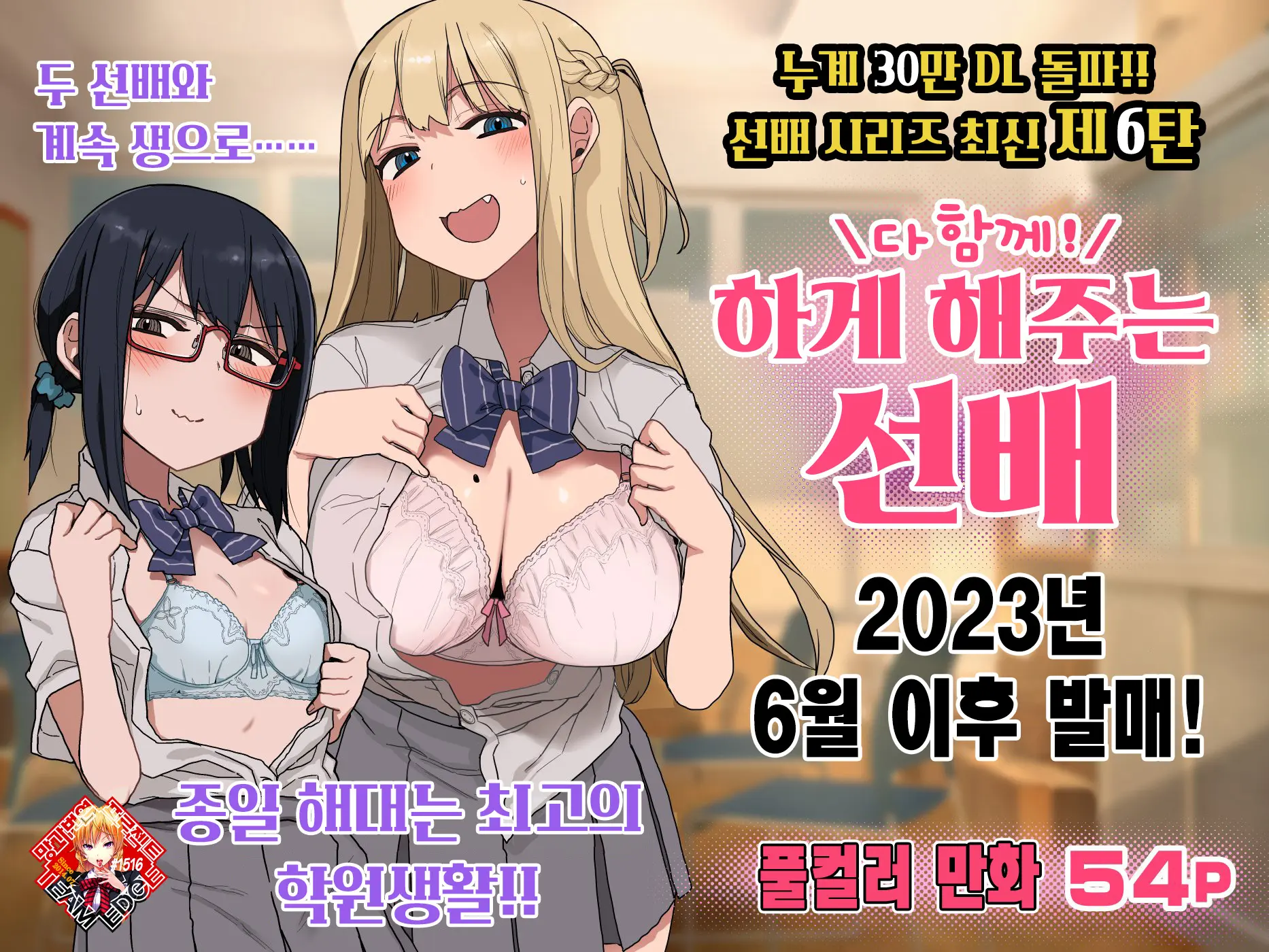 Issho Ni! Yarasete Kureru Senpai | 다 함께! 하게 해주는 선배