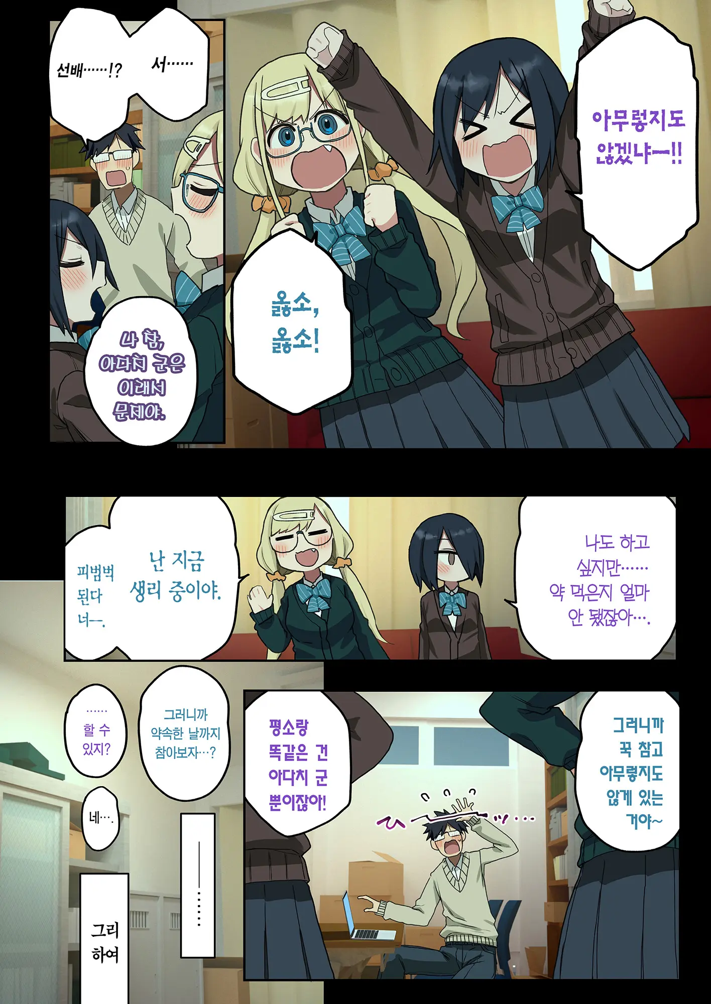 Issho Ni! Yarasete Kureru Senpai | 다 함께! 하게 해주는 선배