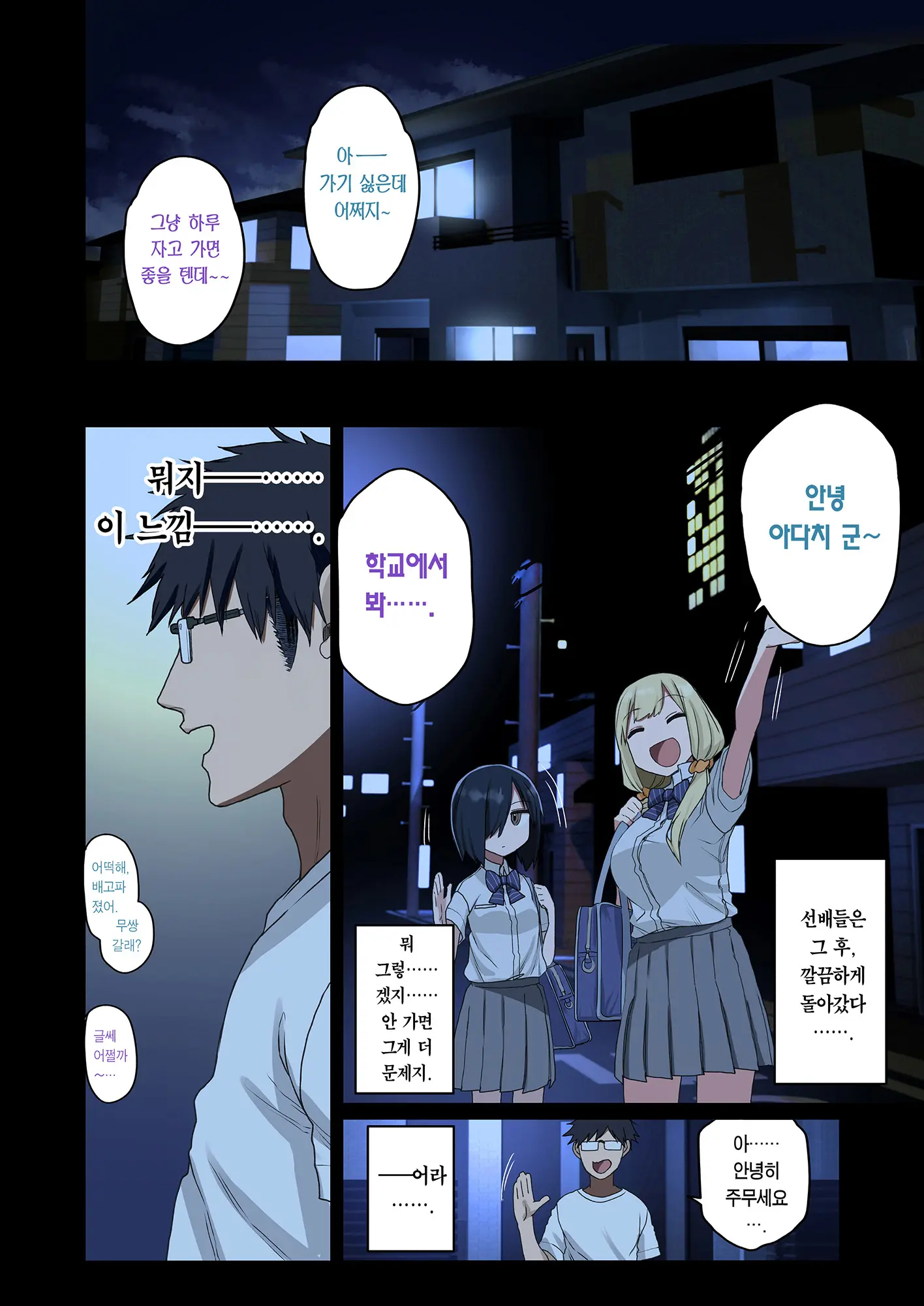 Issho Ni! Yarasete Kureru Senpai | 다 함께! 하게 해주는 선배