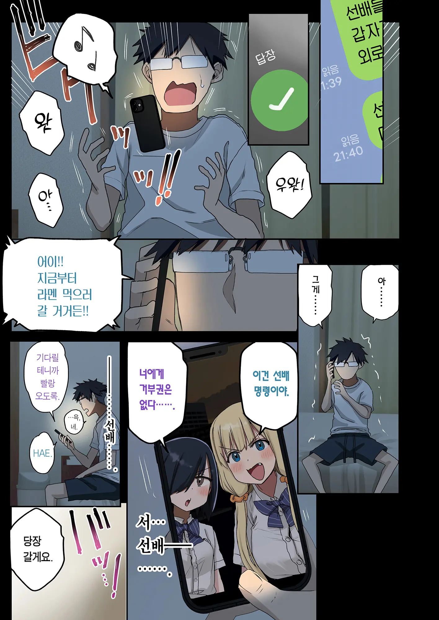 Issho Ni! Yarasete Kureru Senpai | 다 함께! 하게 해주는 선배