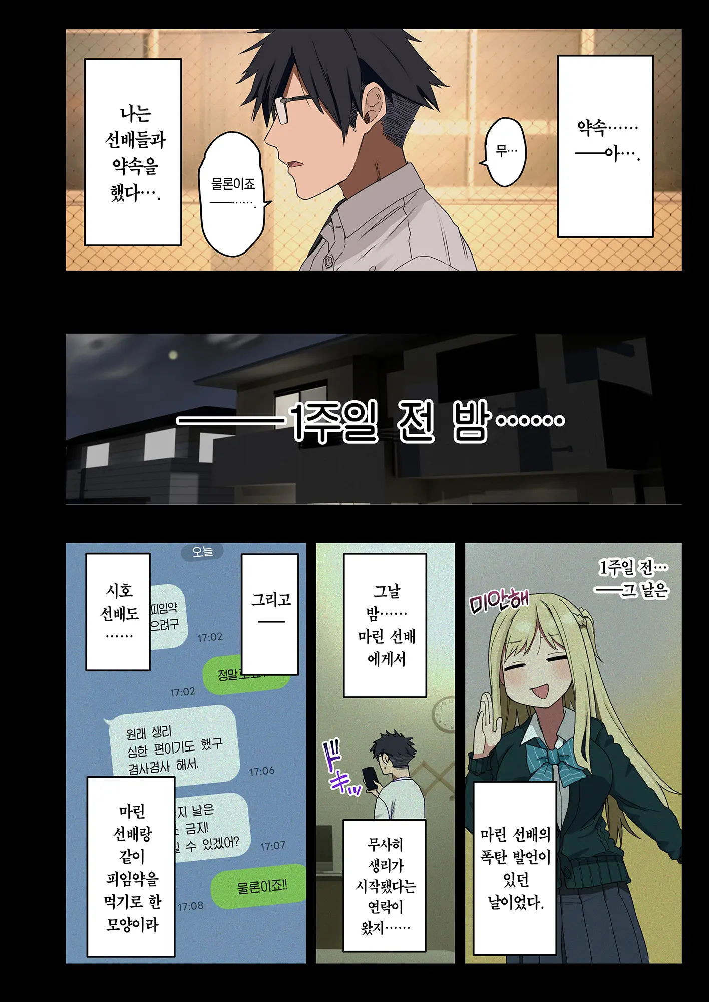 Issho Ni! Yarasete Kureru Senpai | 다 함께! 하게 해주는 선배