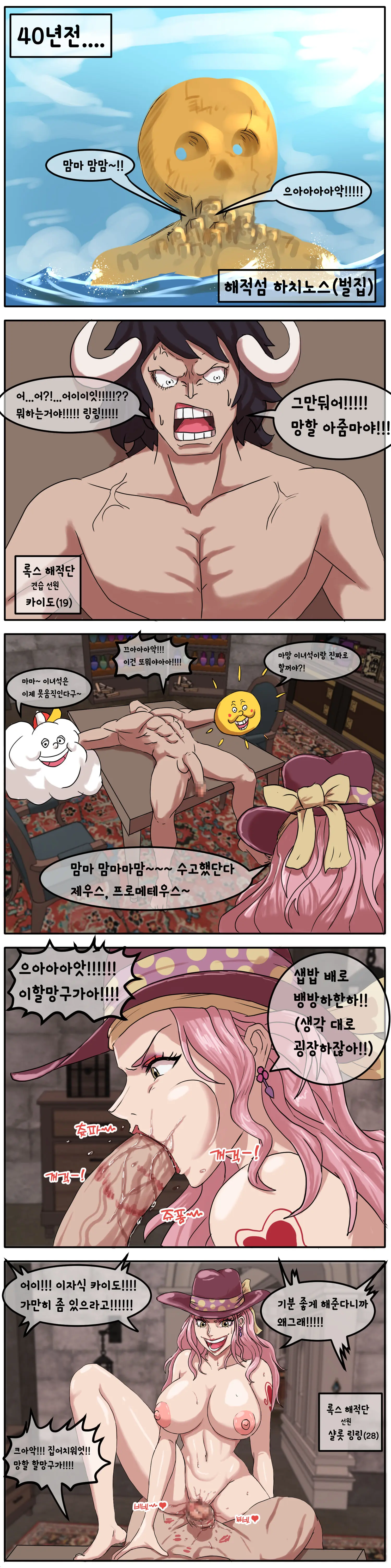 A Cartoon About Big Mom Giving Kaido'S Ada Away.