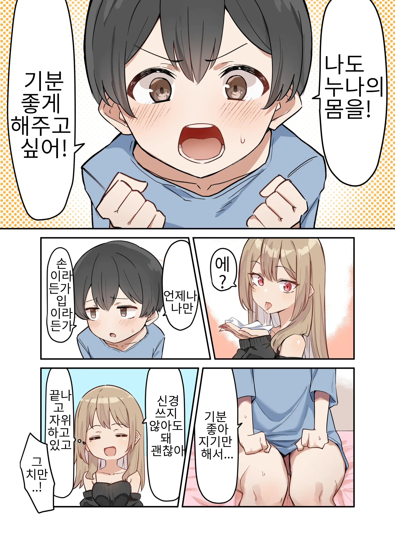 Gal-JK OneShota 4~5.1