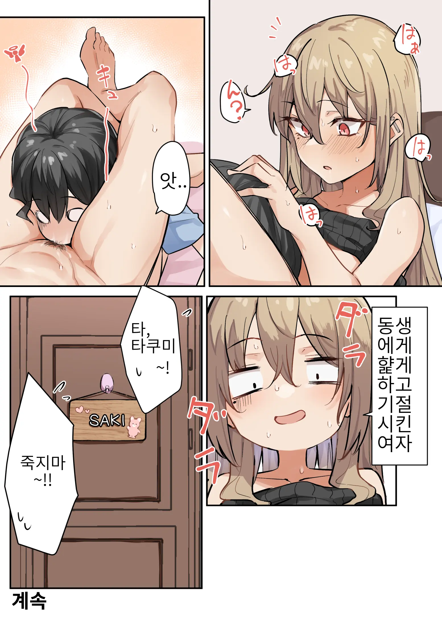 Gal-JK OneShota 4~5.1