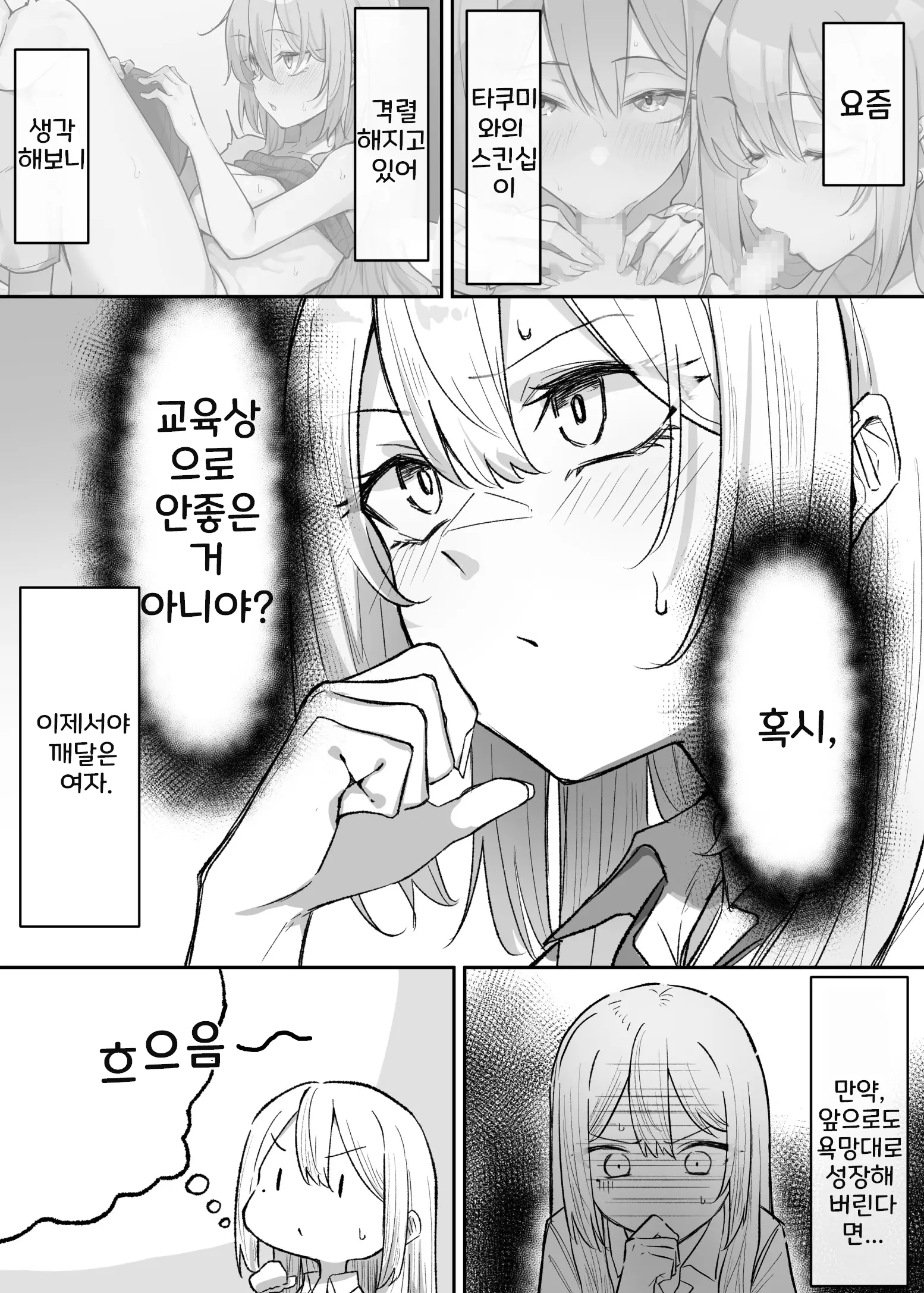 Gal-JK OneShota 4~5.1