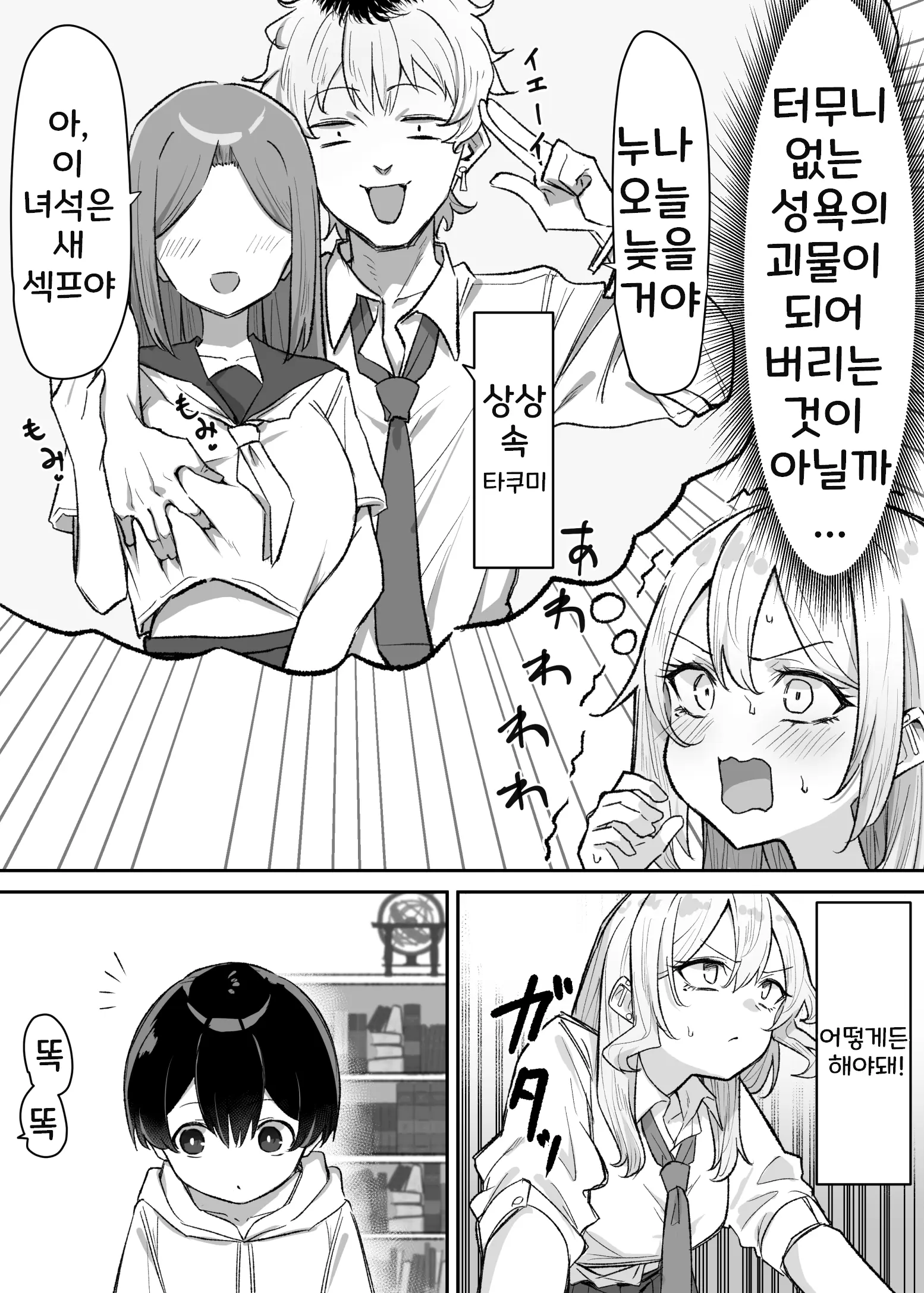 Gal-JK OneShota 4~5.1