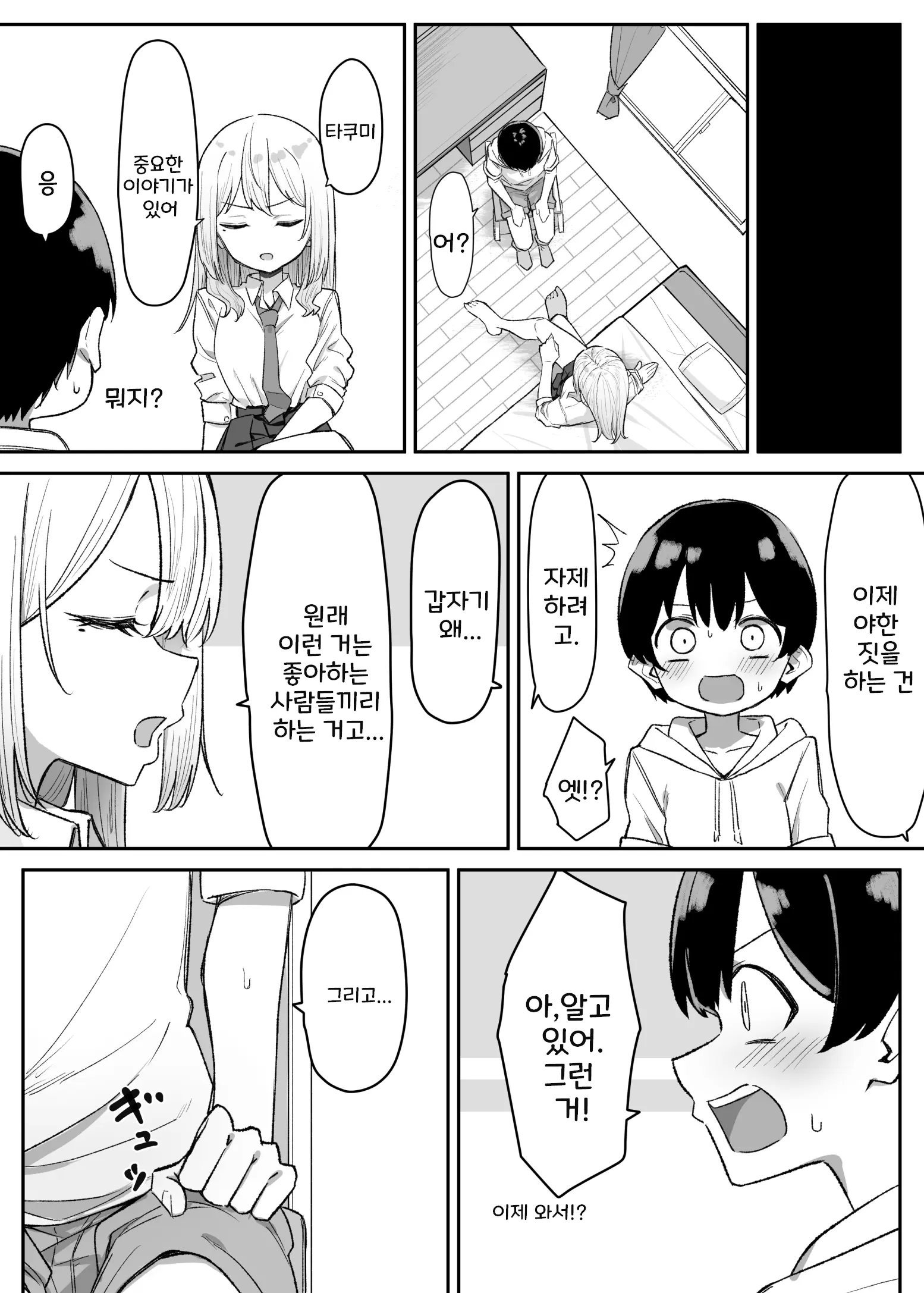 Gal-JK OneShota 4~5.1