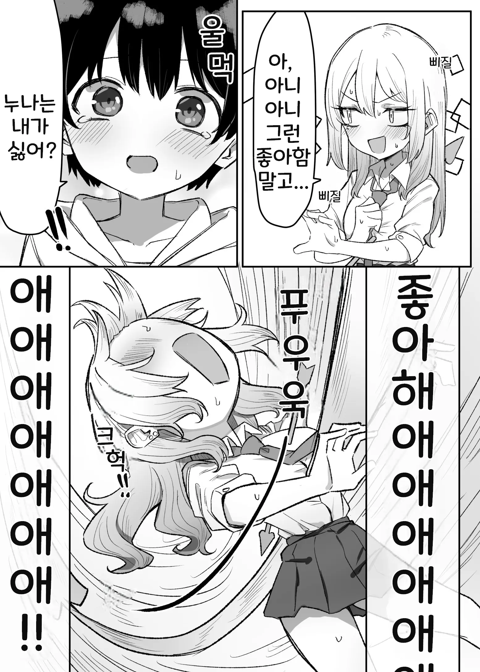 Gal-JK OneShota 4~5.1