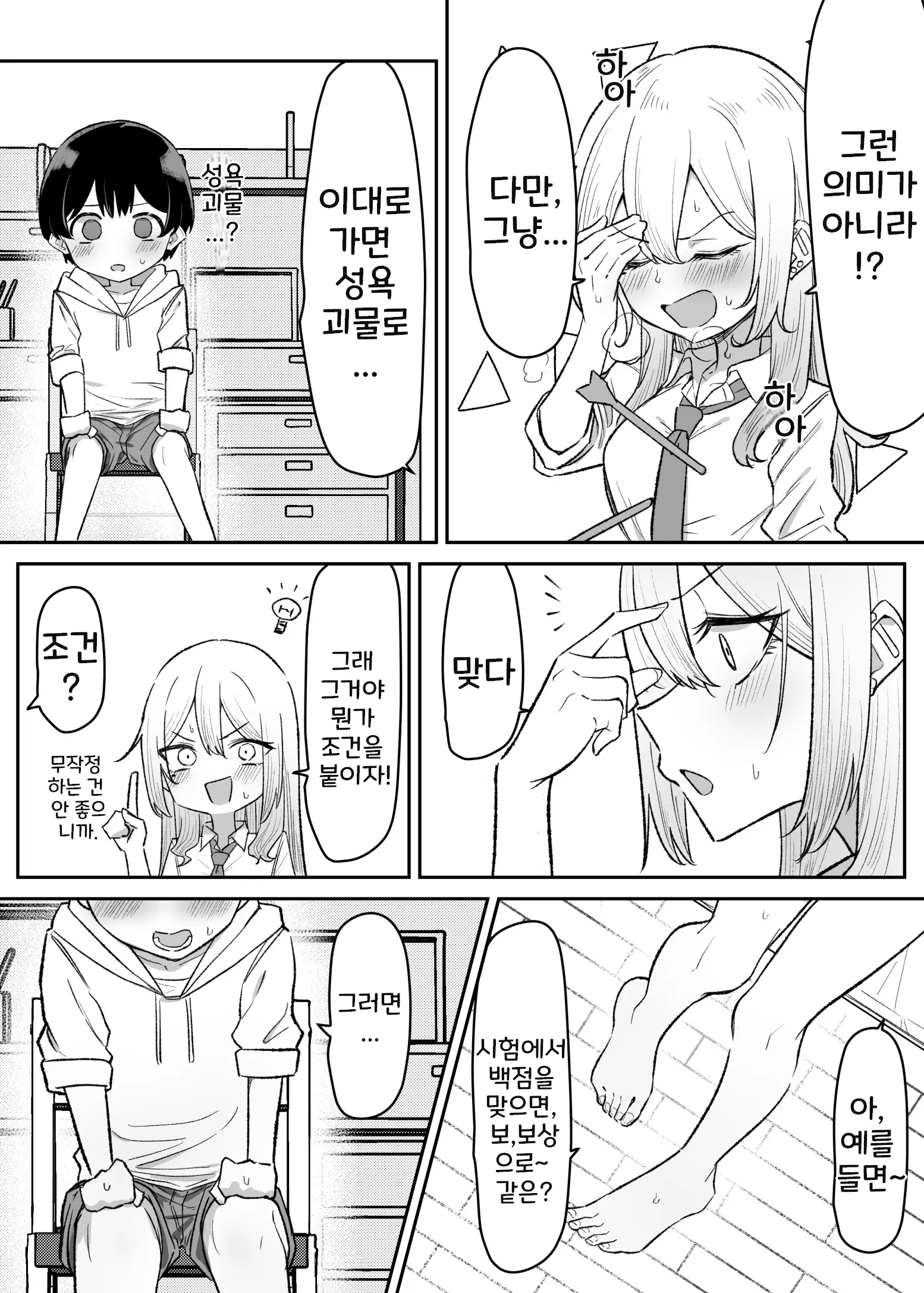 Gal-JK OneShota 4~5.1