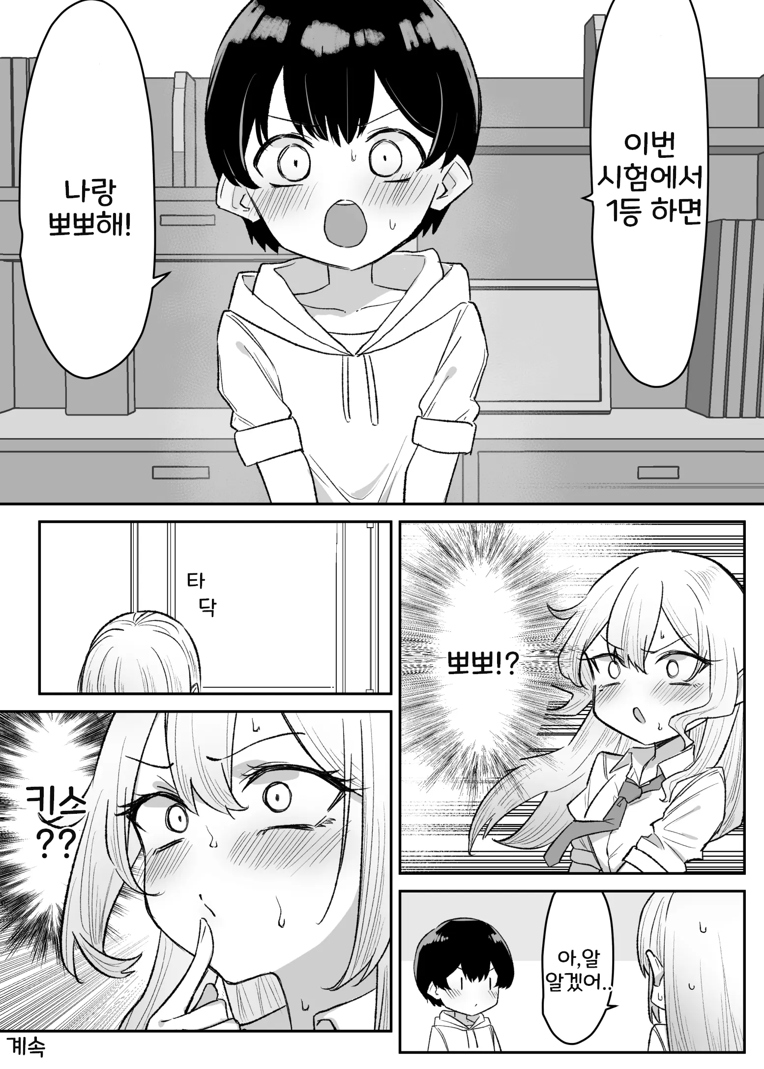 Gal-JK OneShota 4~5.1