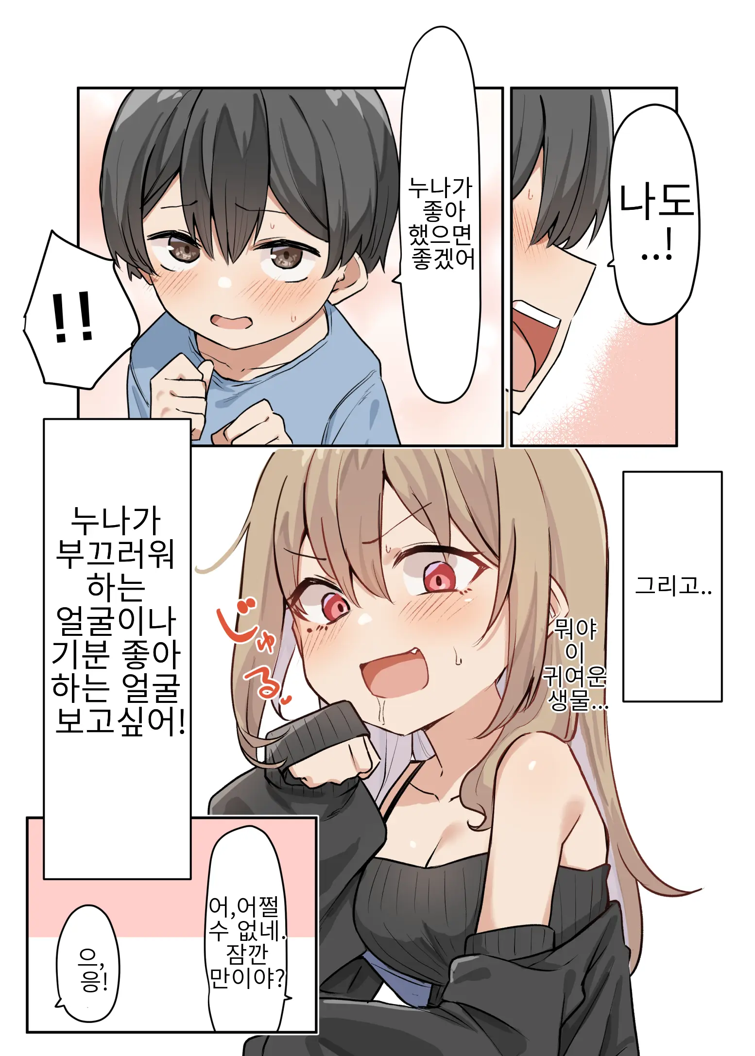 Gal-JK OneShota 4~5.1