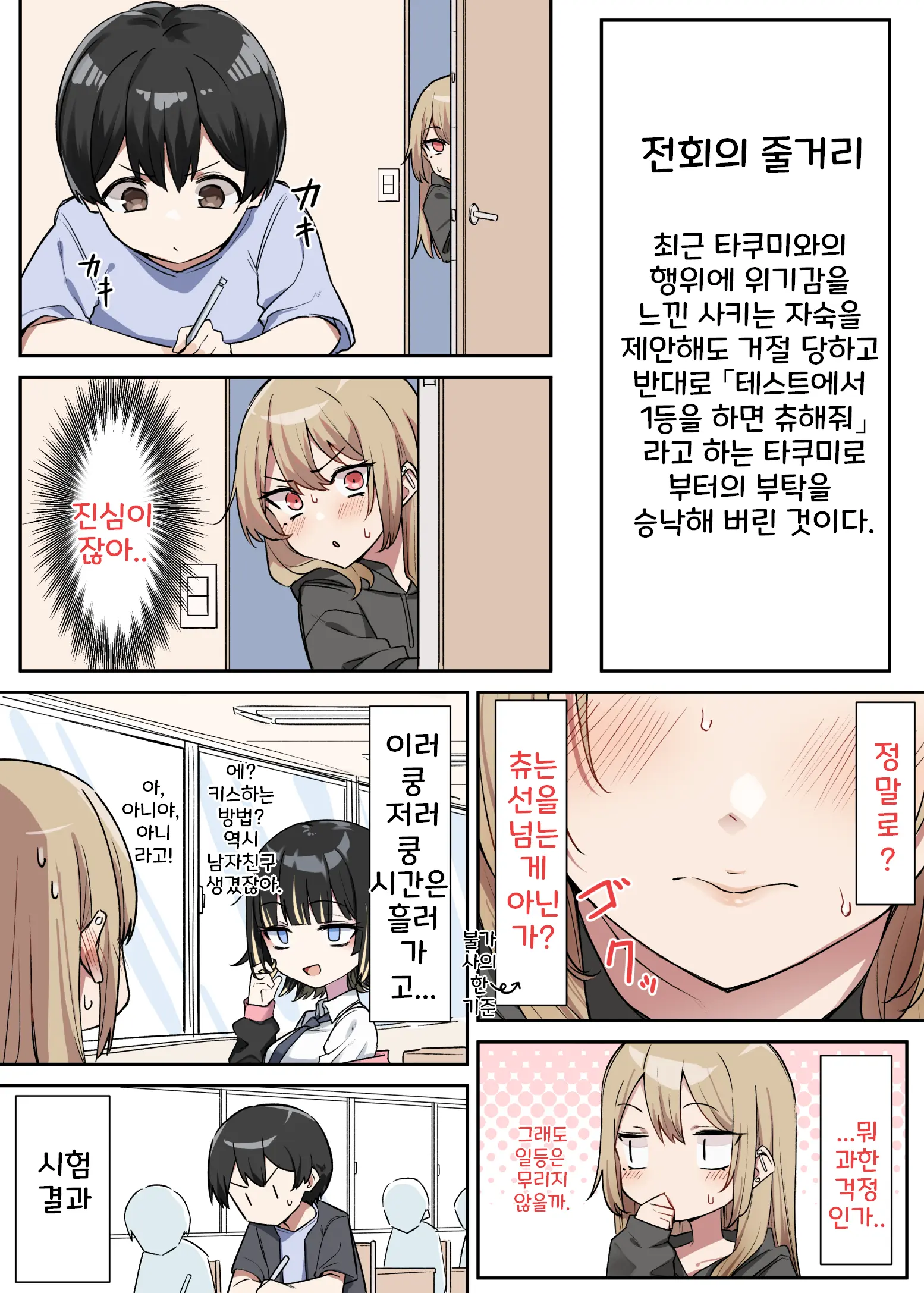 Gal-JK OneShota 4~5.1