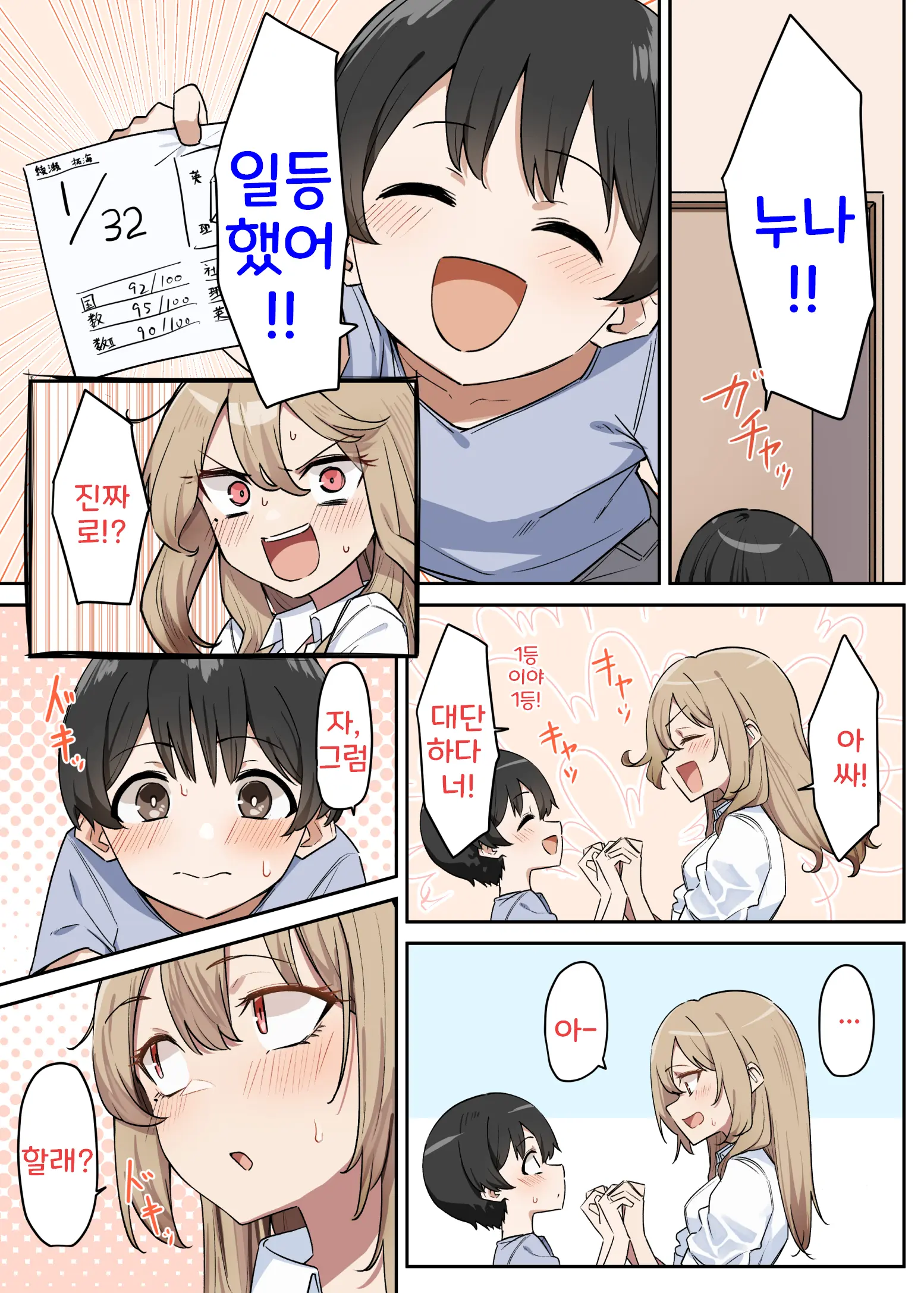 Gal-JK OneShota 4~5.1