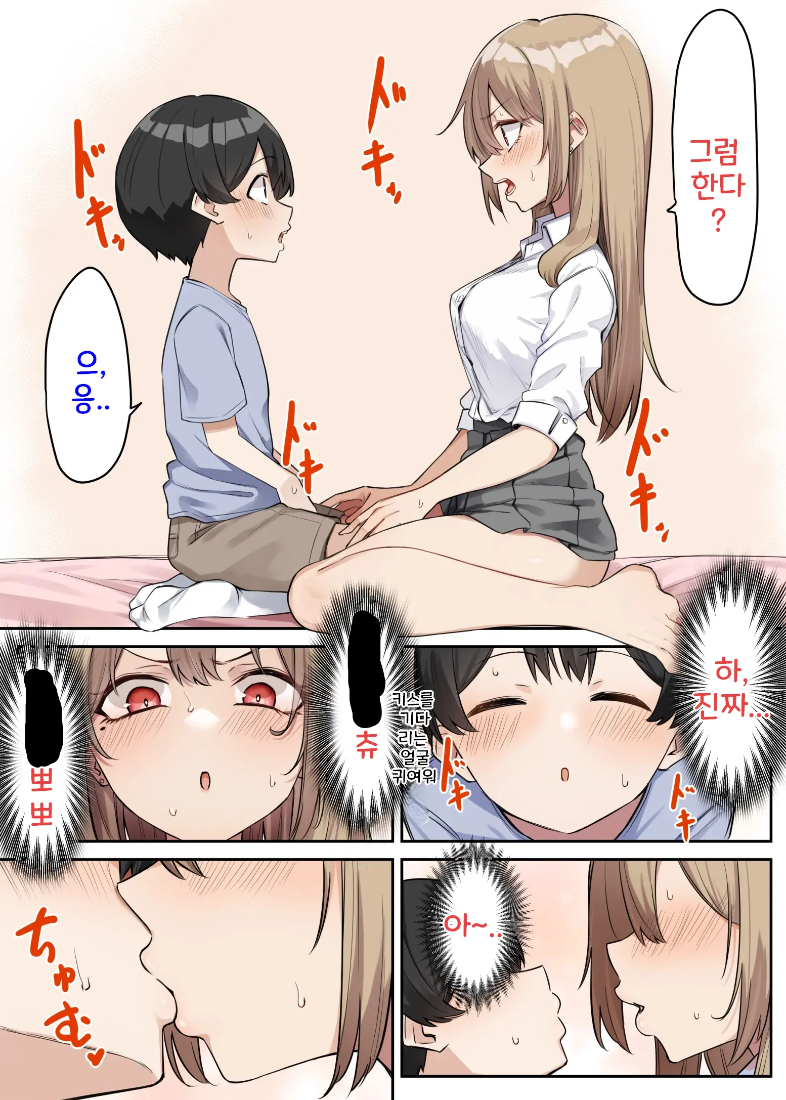 Gal-JK OneShota 4~5.1
