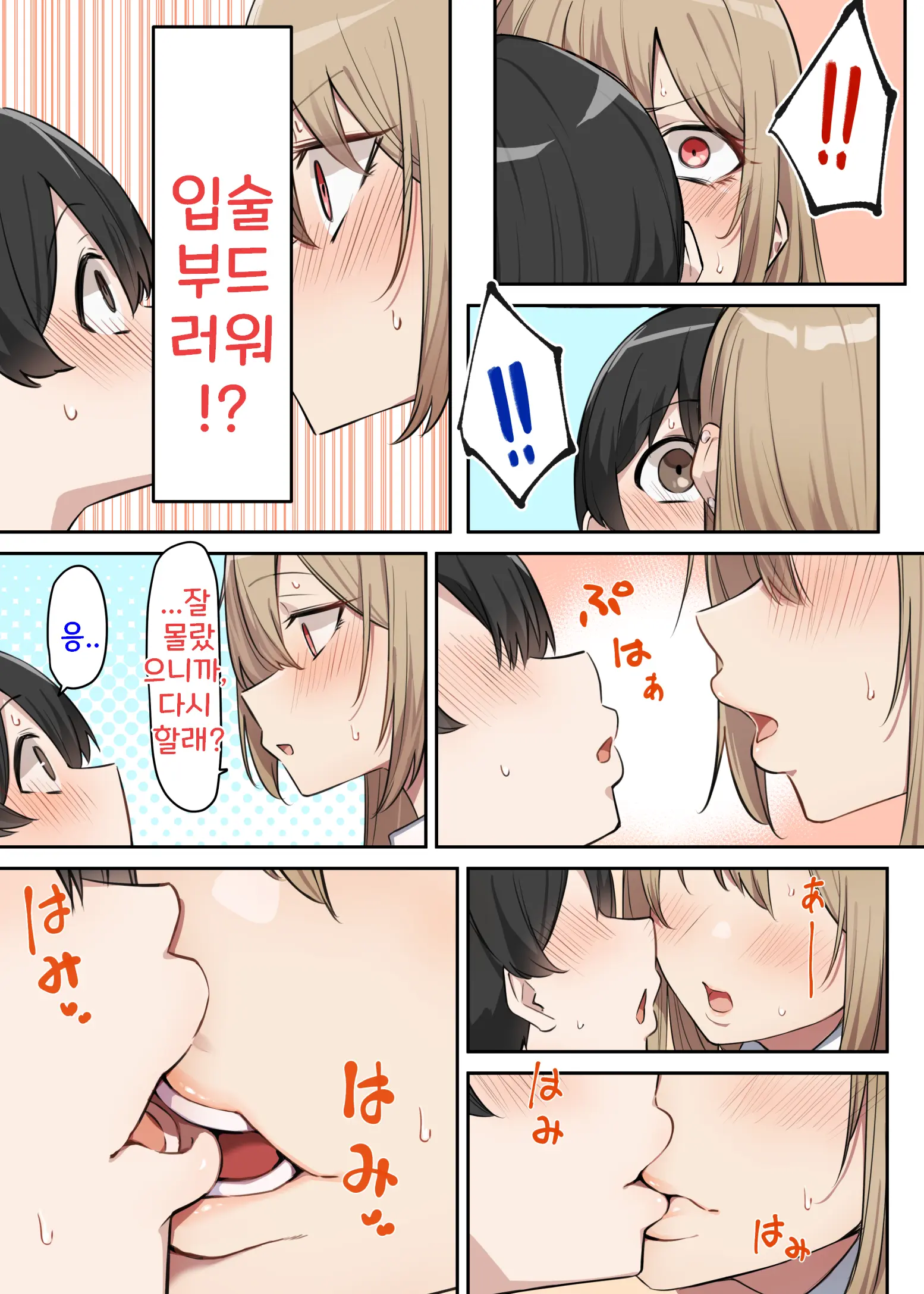 Gal-JK OneShota 4~5.1