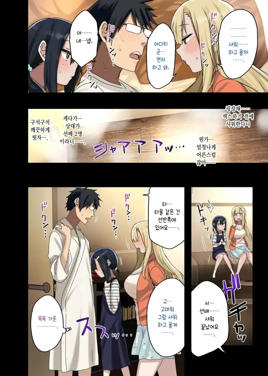 하게해주는 선배 시즌 1