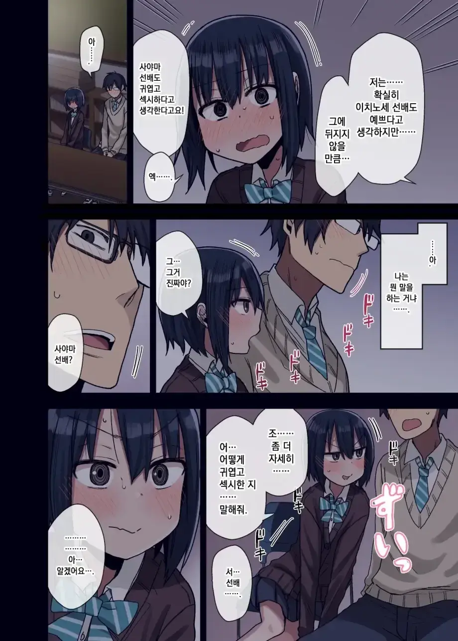 하게해주는 선배 시즌 1