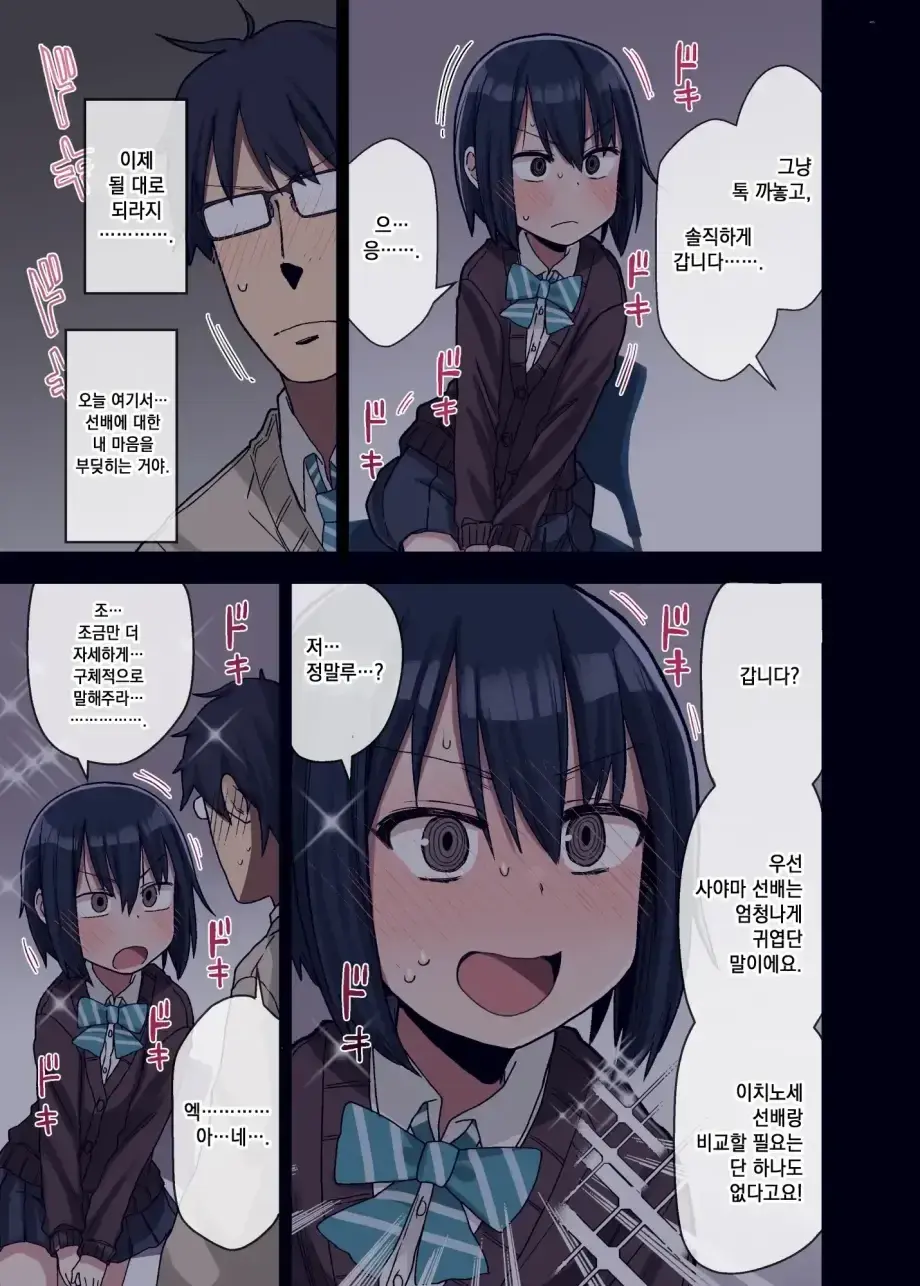하게해주는 선배 시즌 1
