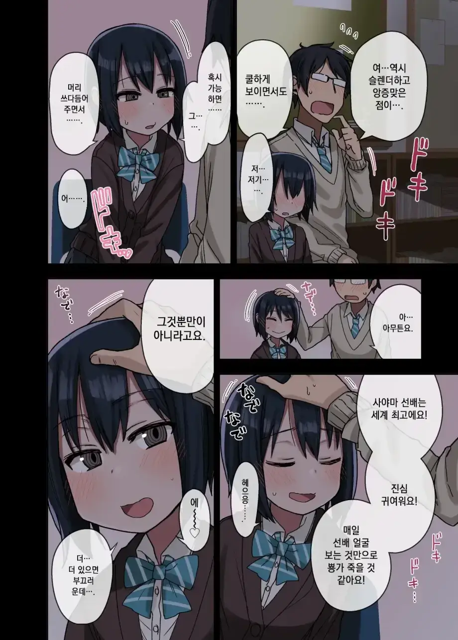 하게해주는 선배 시즌 1