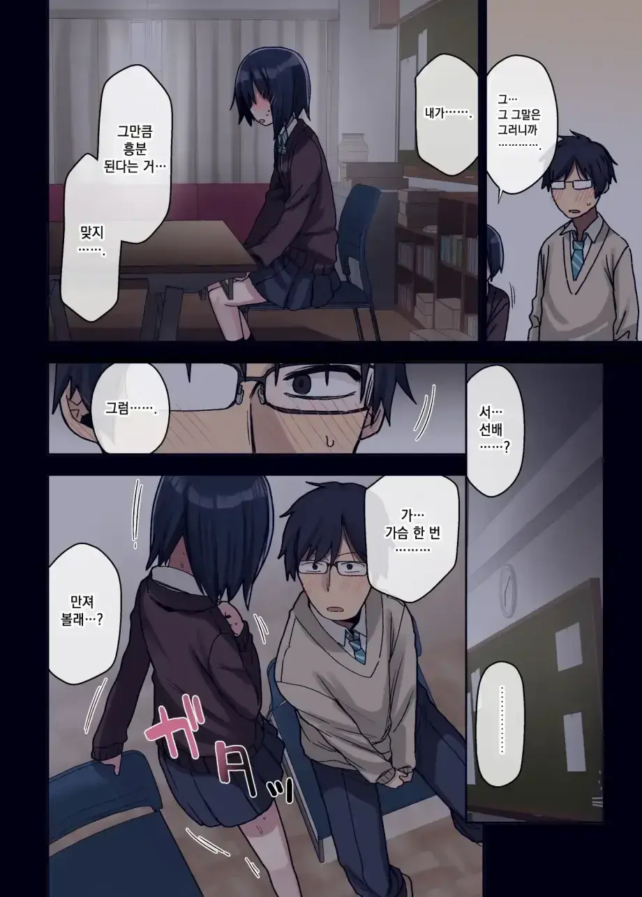 하게해주는 선배 시즌 1