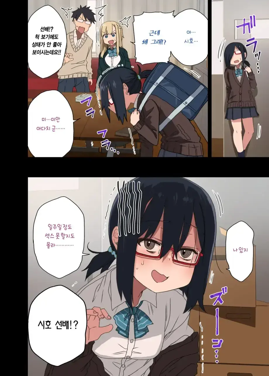 하게해주는 선배 시즌 1