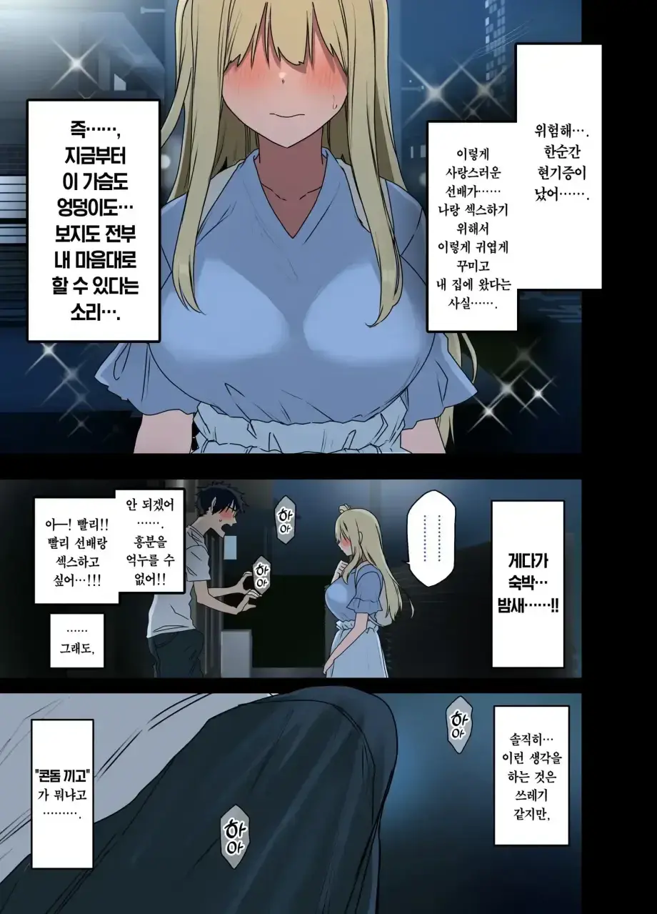 하게해주는 선배 시즌 1