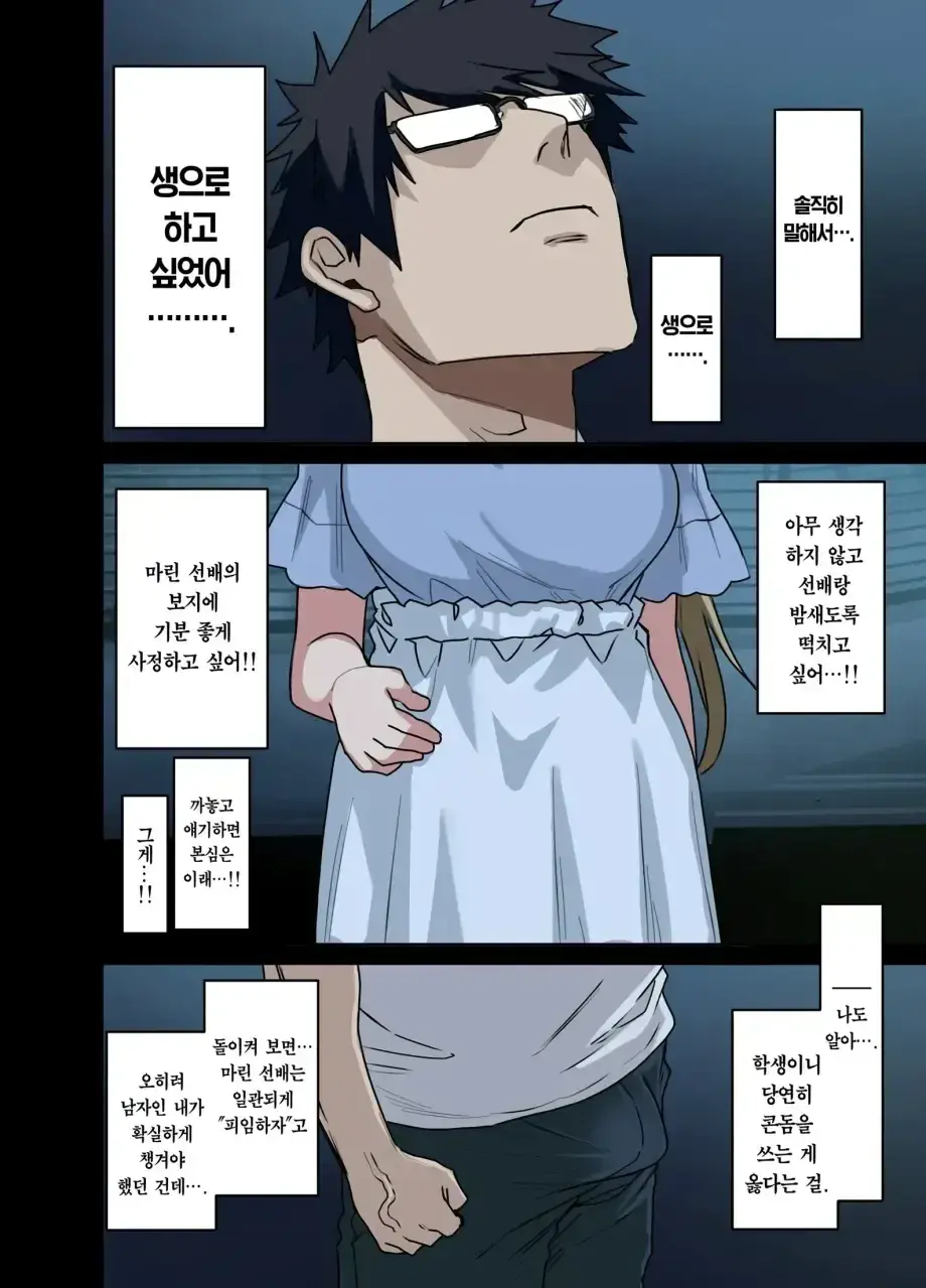 하게해주는 선배 시즌 1