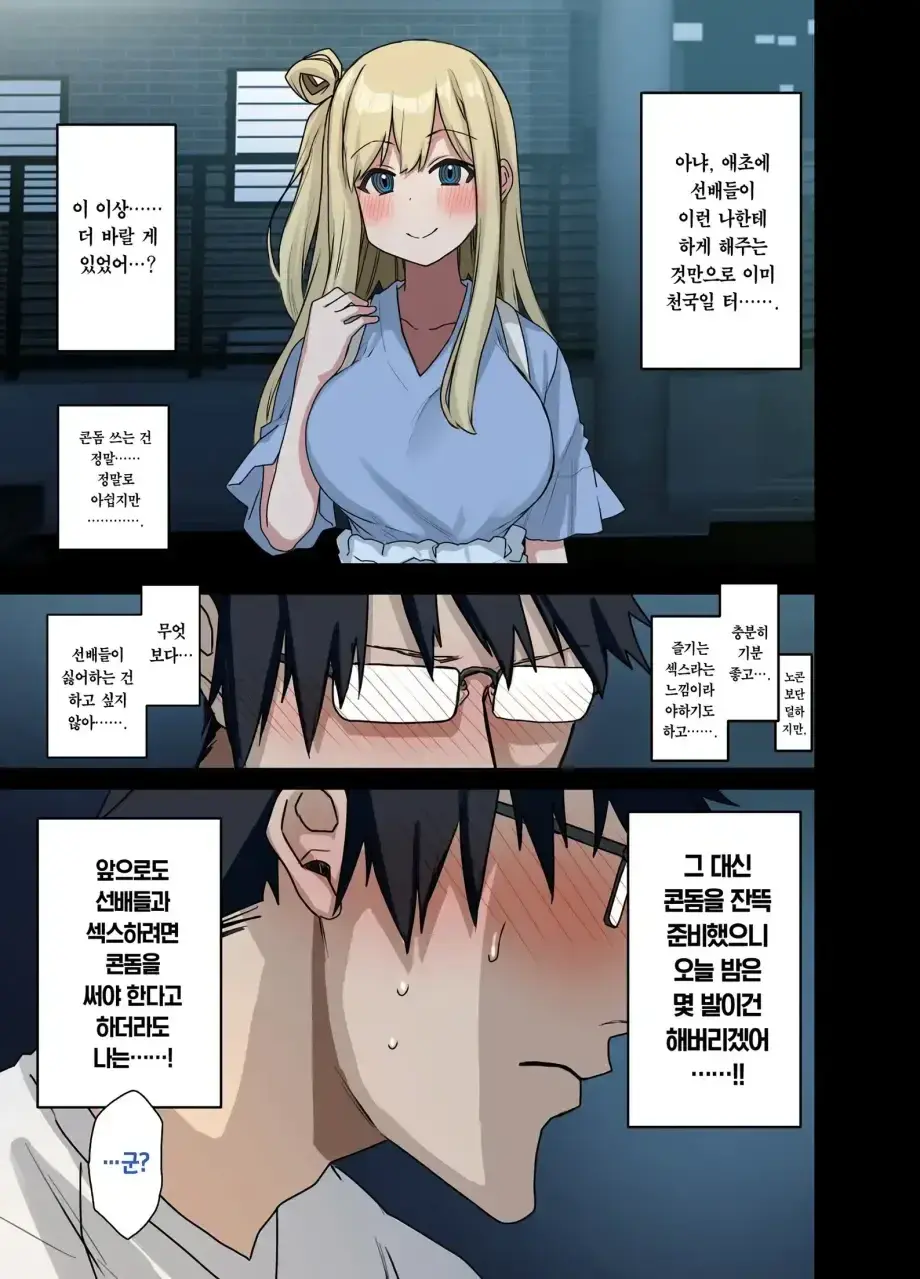 하게해주는 선배 시즌 1