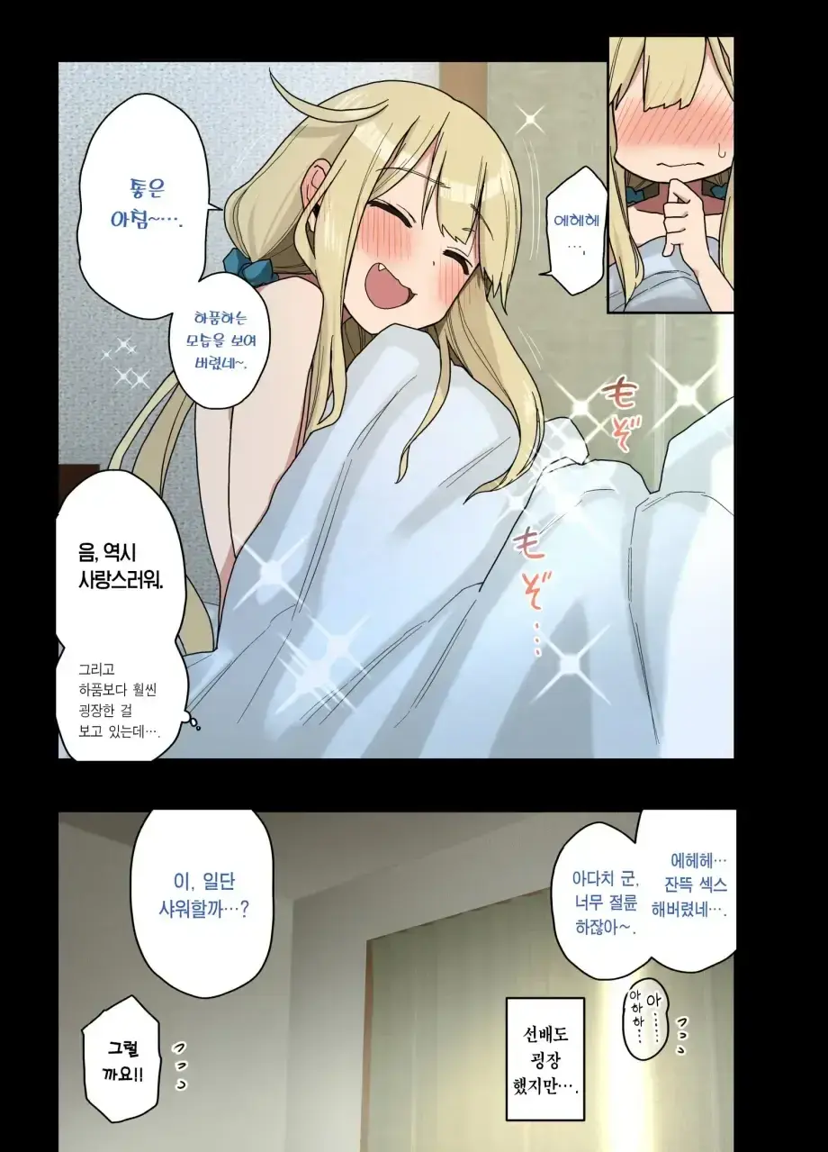 하게해주는 선배 시즌 1