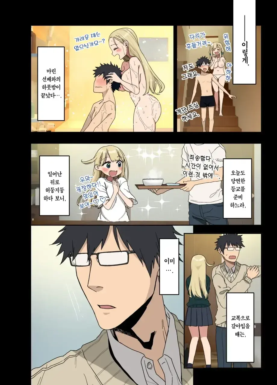 하게해주는 선배 시즌 1
